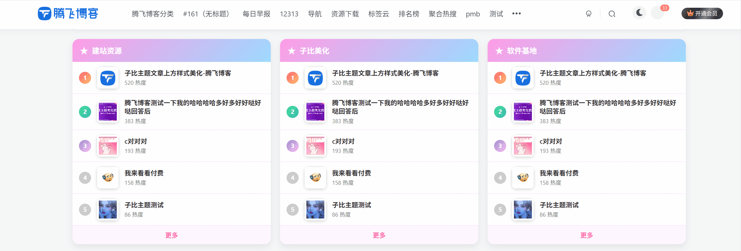 图片[1] - 子比主题 - 二次元文章排行榜小工具