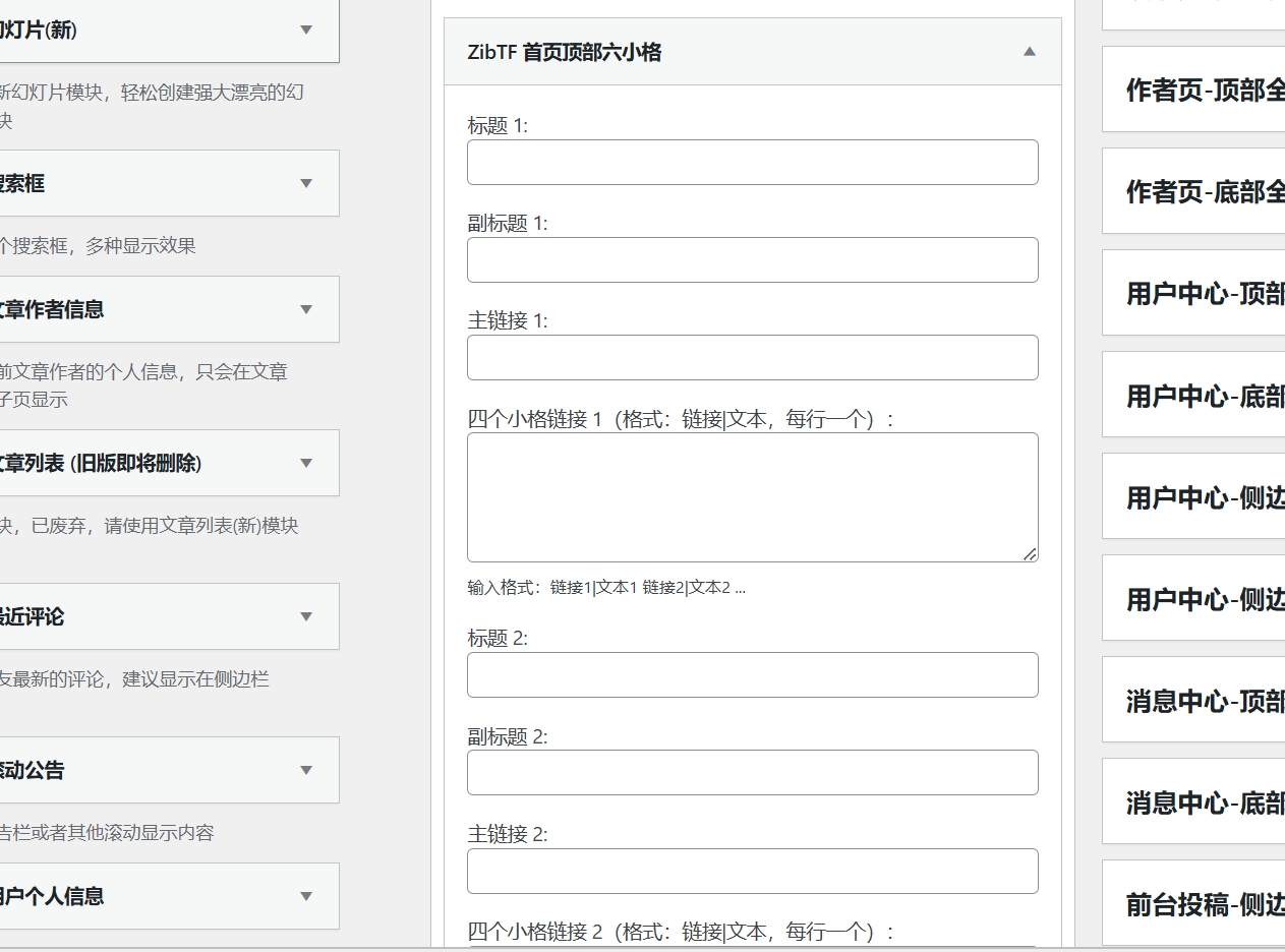 图片[2] - 子比主题 - 首页顶部六小格小工具