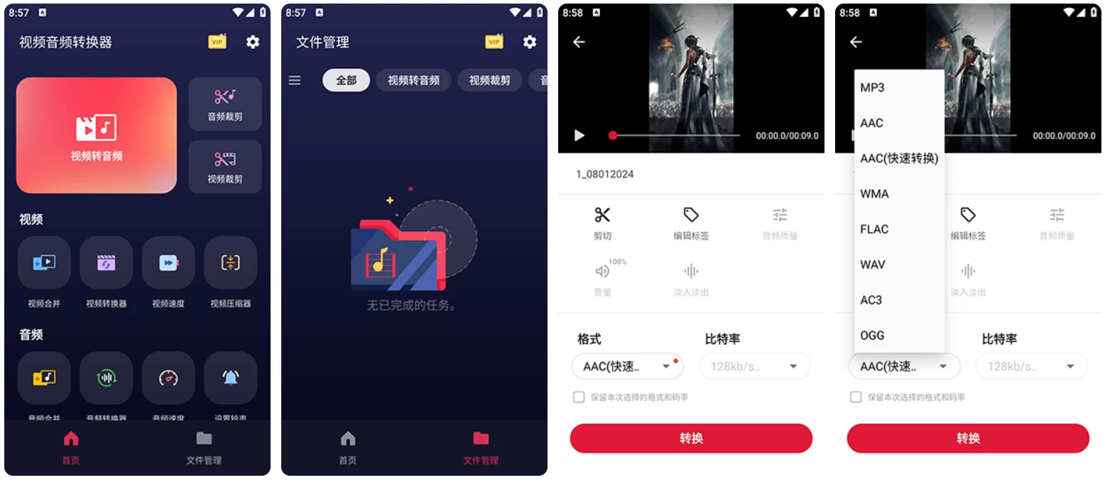 图片[1] - Video to MP3 Converter 视频音频转换器 v3.0.0.410 解锁VIP版