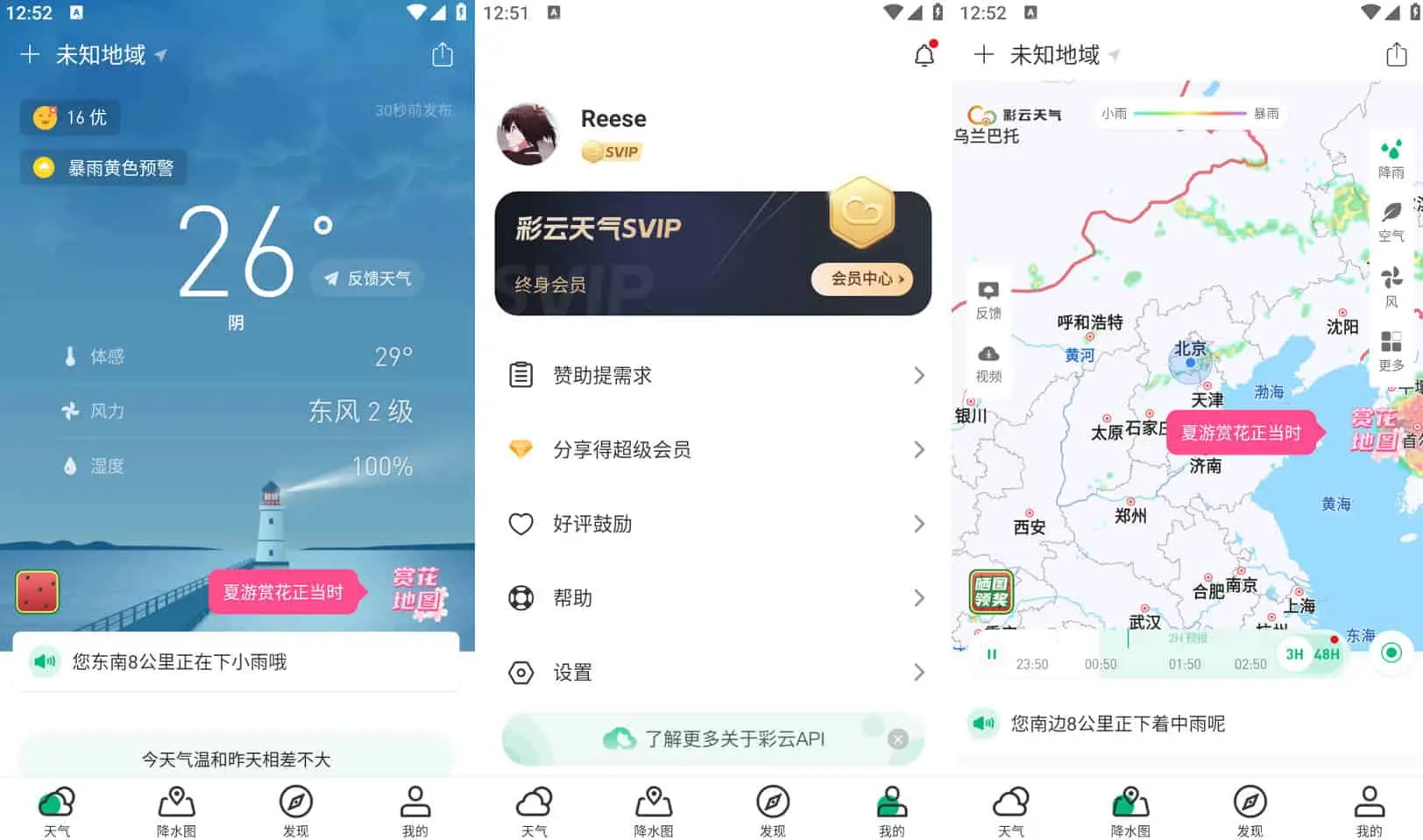 图片[1] - 彩云天气 v7.28.0 - 去广告解锁会员版