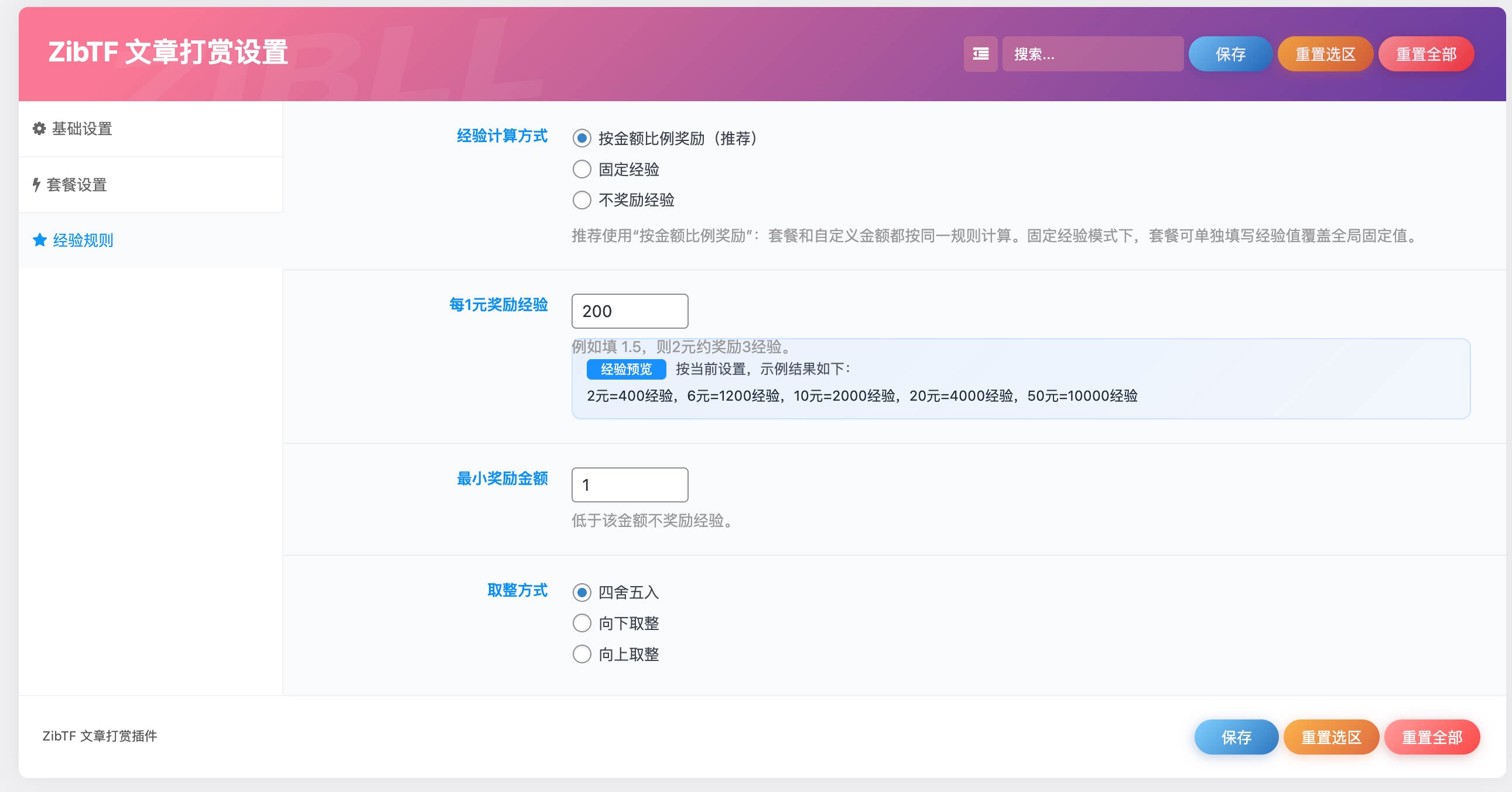 图片[4] - 子比主题 - 文章打赏插件_全开源