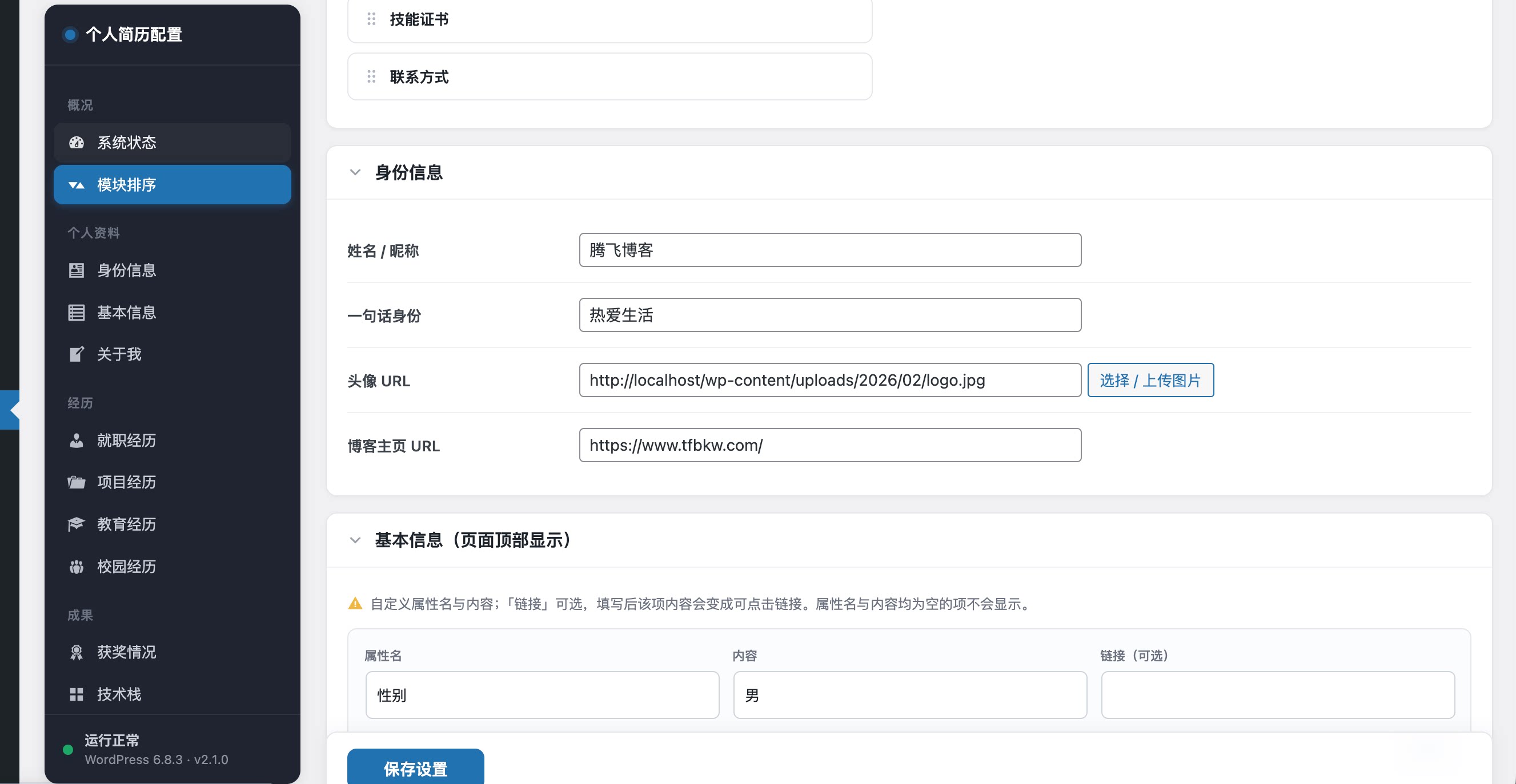 图片[2] - WordPress插件 - 个人简历页面插件