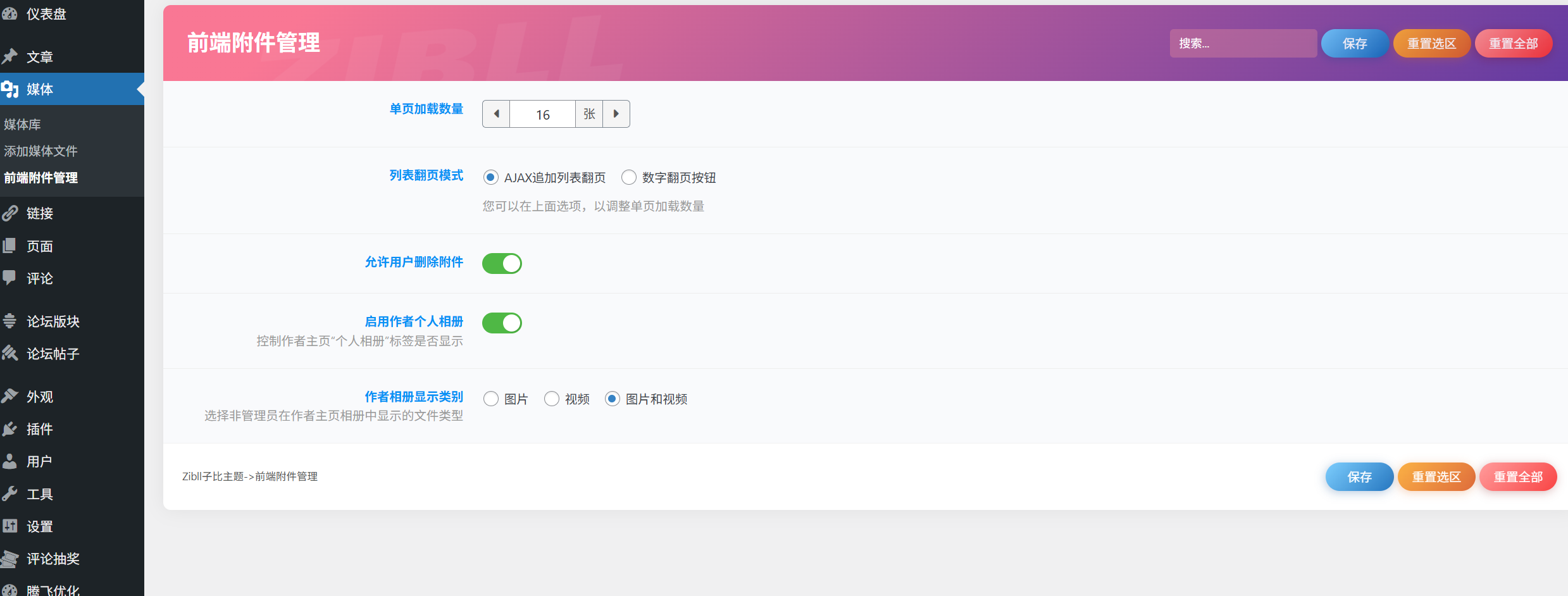 图片[4] - 子比主题 – 用户媒体管理插件（第三款）