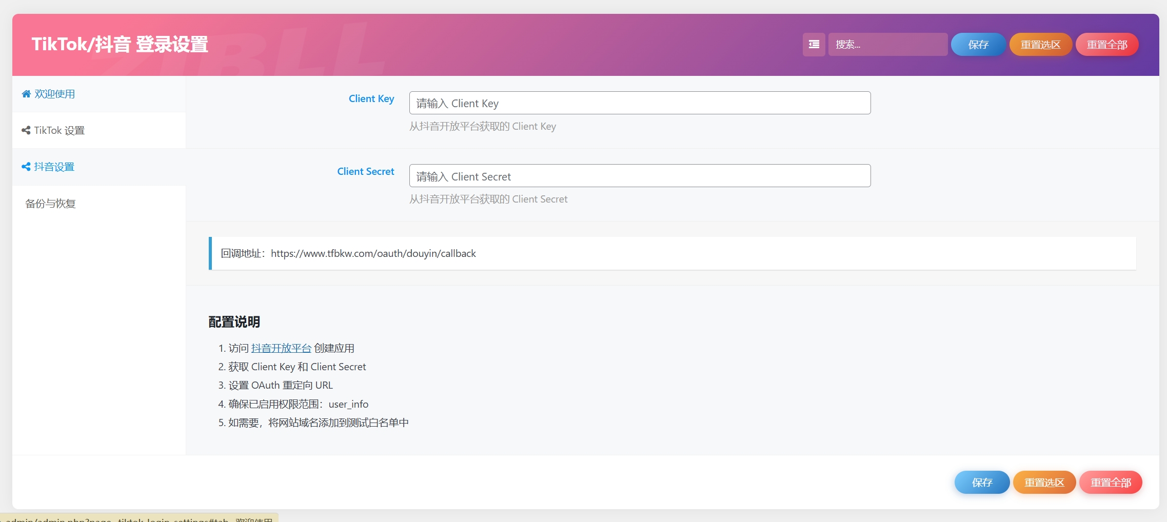 图片[4] - 子比主题插件 - TikTok/抖音登录插件