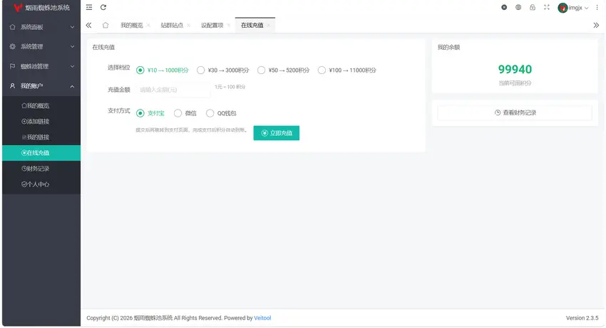 多用户站群蜘蛛池系统源码 - Veitool框架