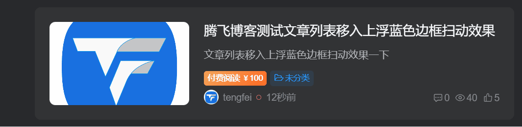 图片[2] - 子比主题 - 文章列表上浮蓝色边框扫动样式