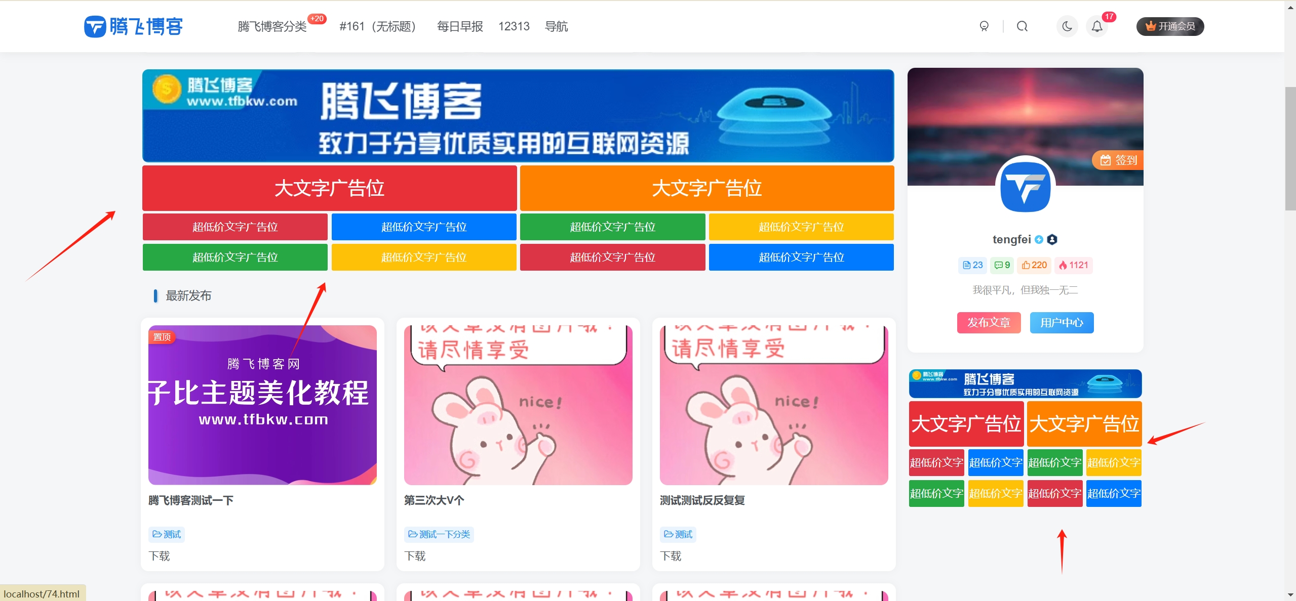 子比主题 - 自适应多样式广告位小工具 - 腾飞博客