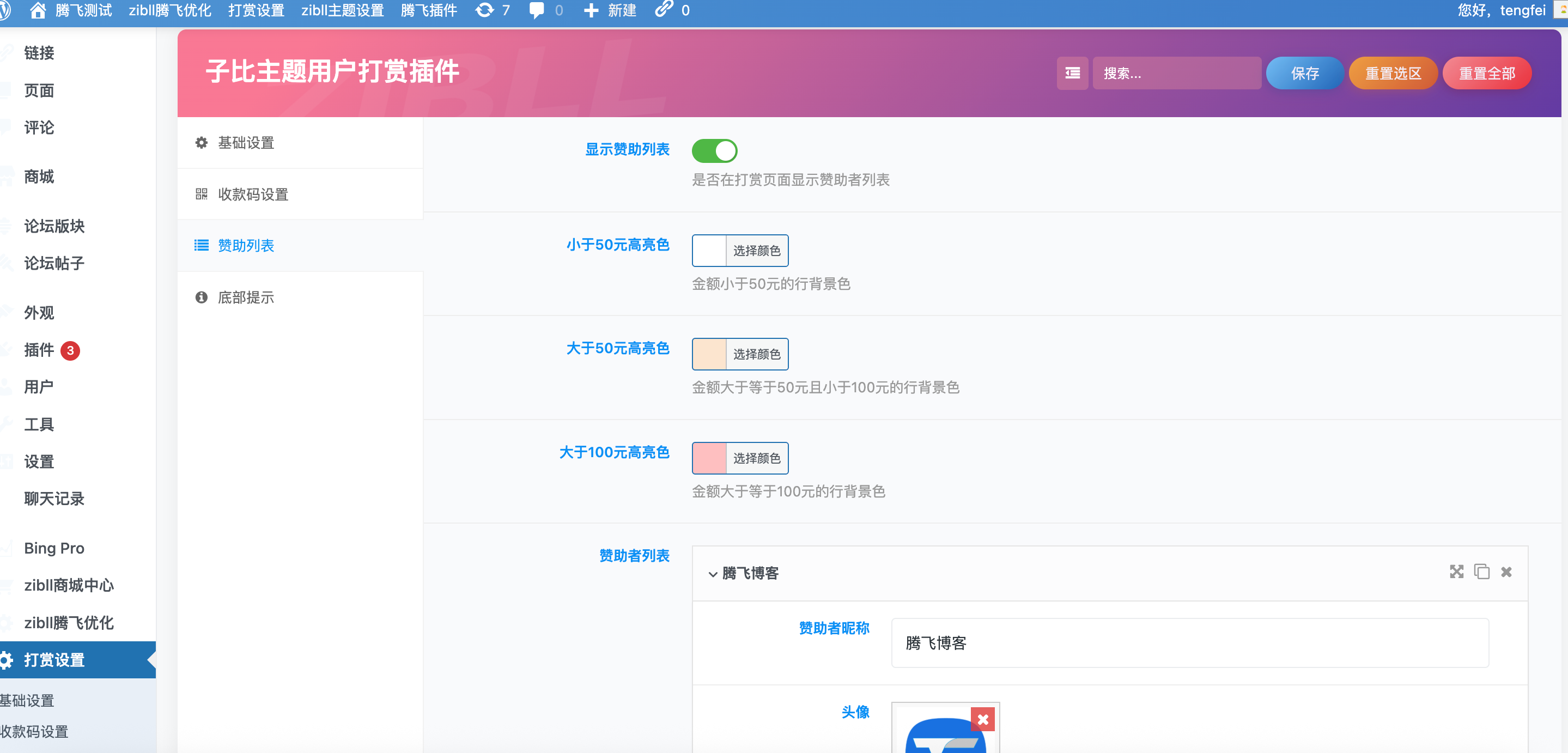 图片[5] - 子比主题 - 用户打赏赞助插件_全开源