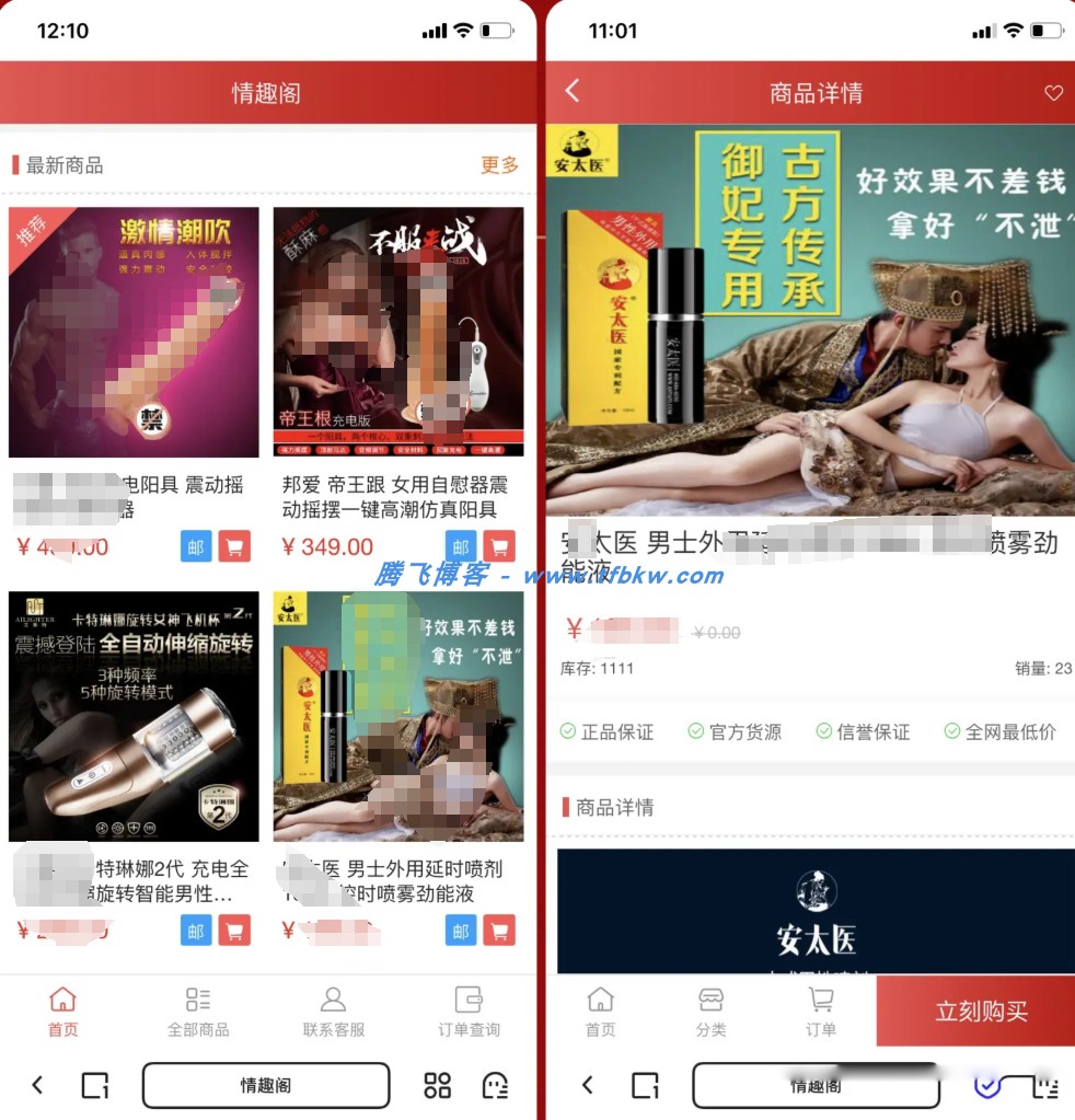 图片[2] - 成人用品商城系统源码 - 免登入注册可对接易支付