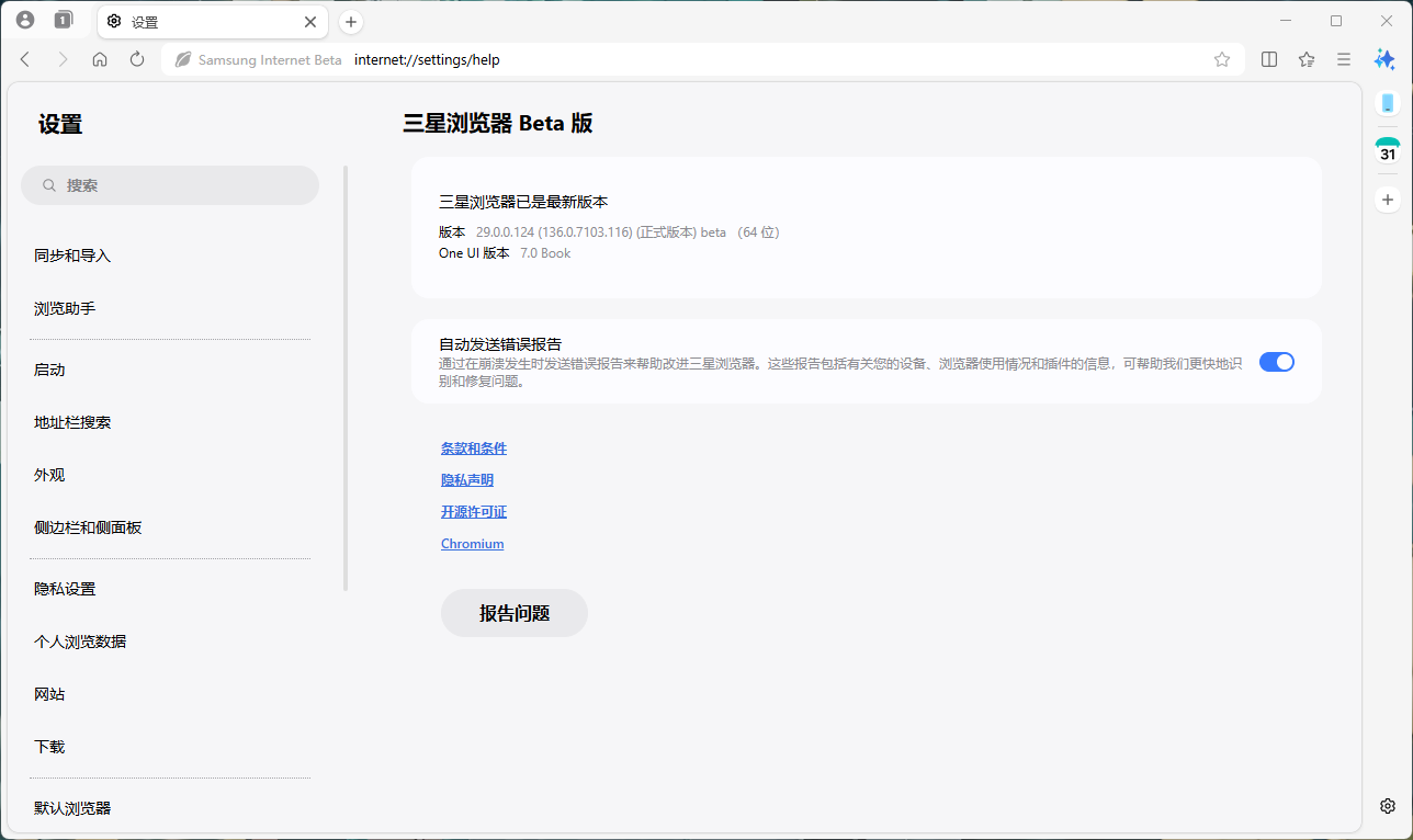 图片[2] - 三星浏览器 v29.0.0.124 Beta