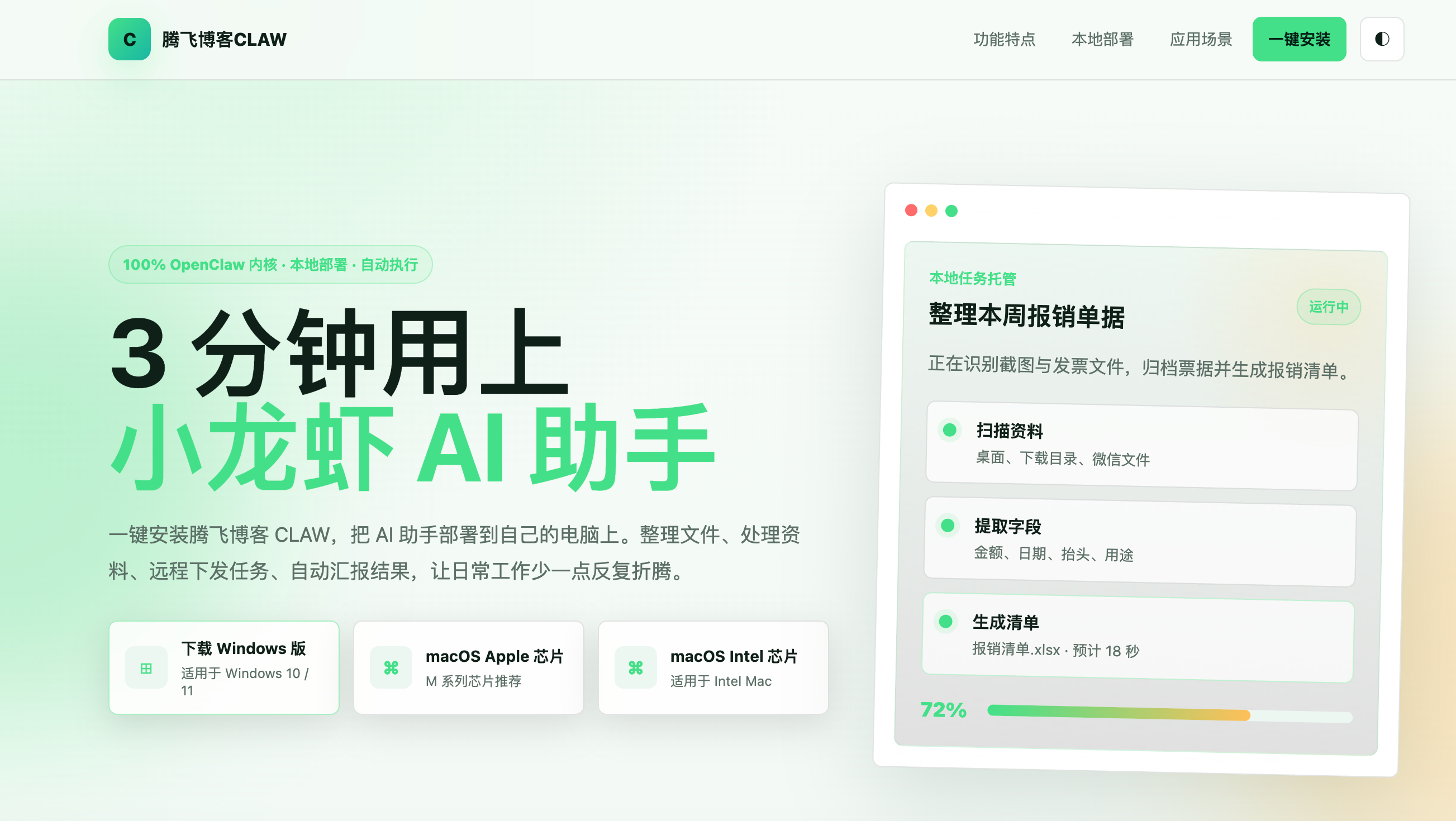 openclaw一键安装和网站源码 - 腾飞博客