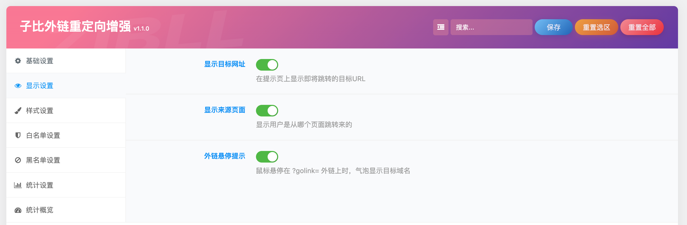 图片[3] - WordPress插件 - 子比外链重定向增强插件