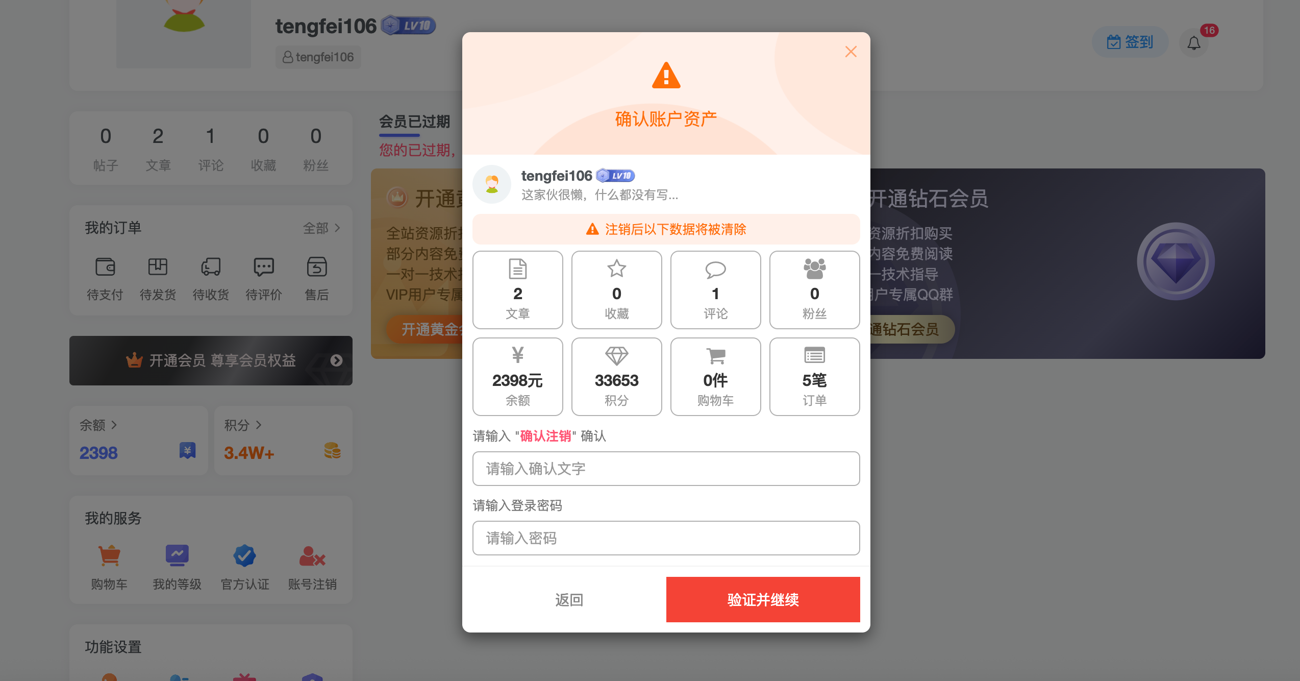 图片[2] - 子比主题 - 账户注销插件_开源版