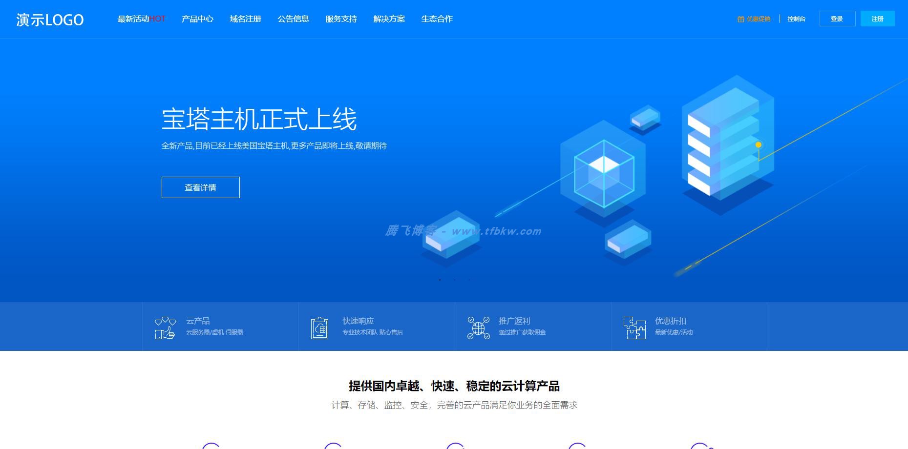 魔方财务 – 鸟云模板 - 腾飞博客