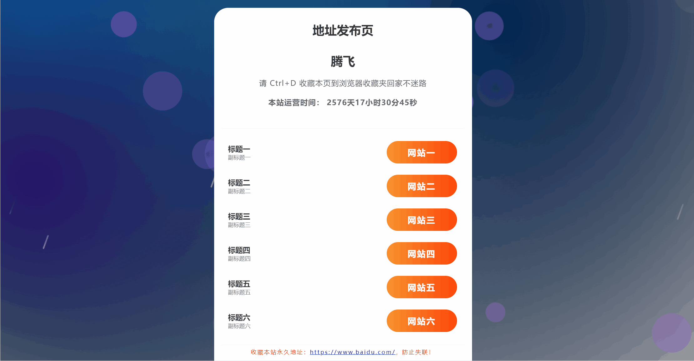 一款动态背景导航页源码
