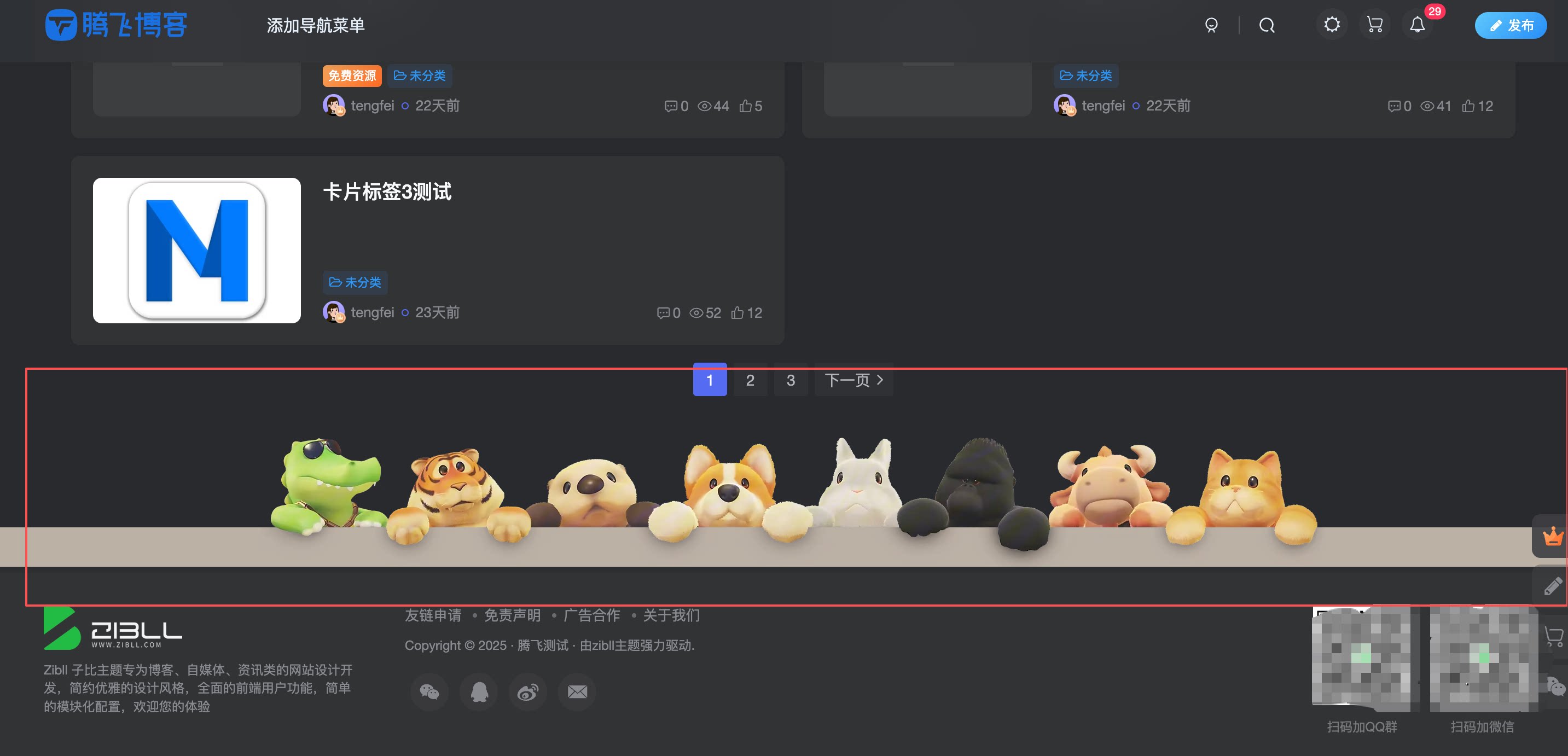 图片[2] - 子比主题 - 底部页脚动物墙美化