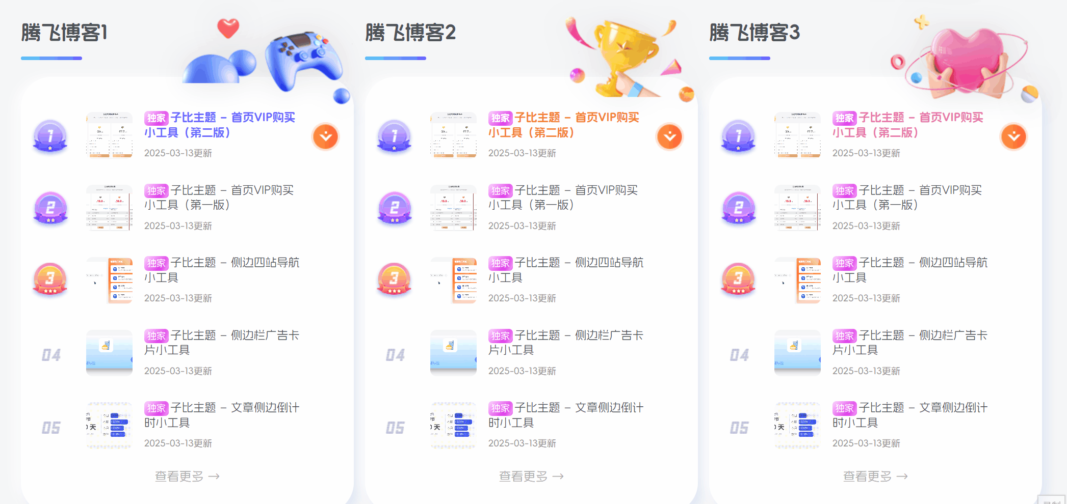 图片[1] - 子比主题 - 首页排名榜小工具（第二版）