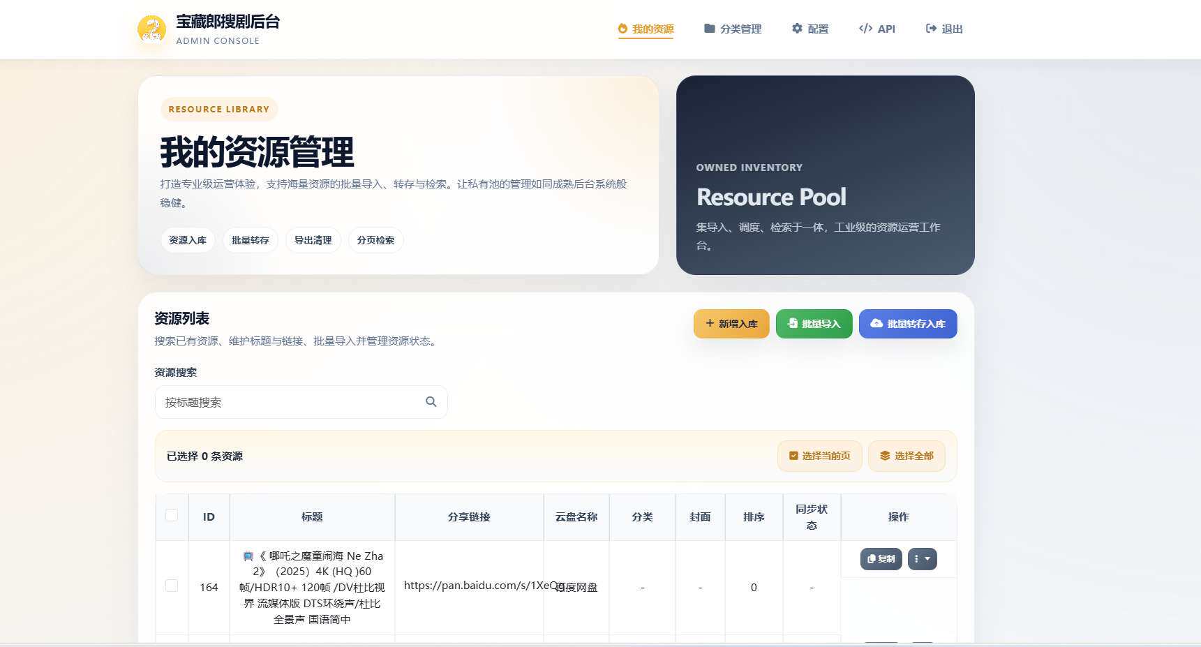 图片[2] - 盘搜网源码开源 - 支持api接口多种网盘