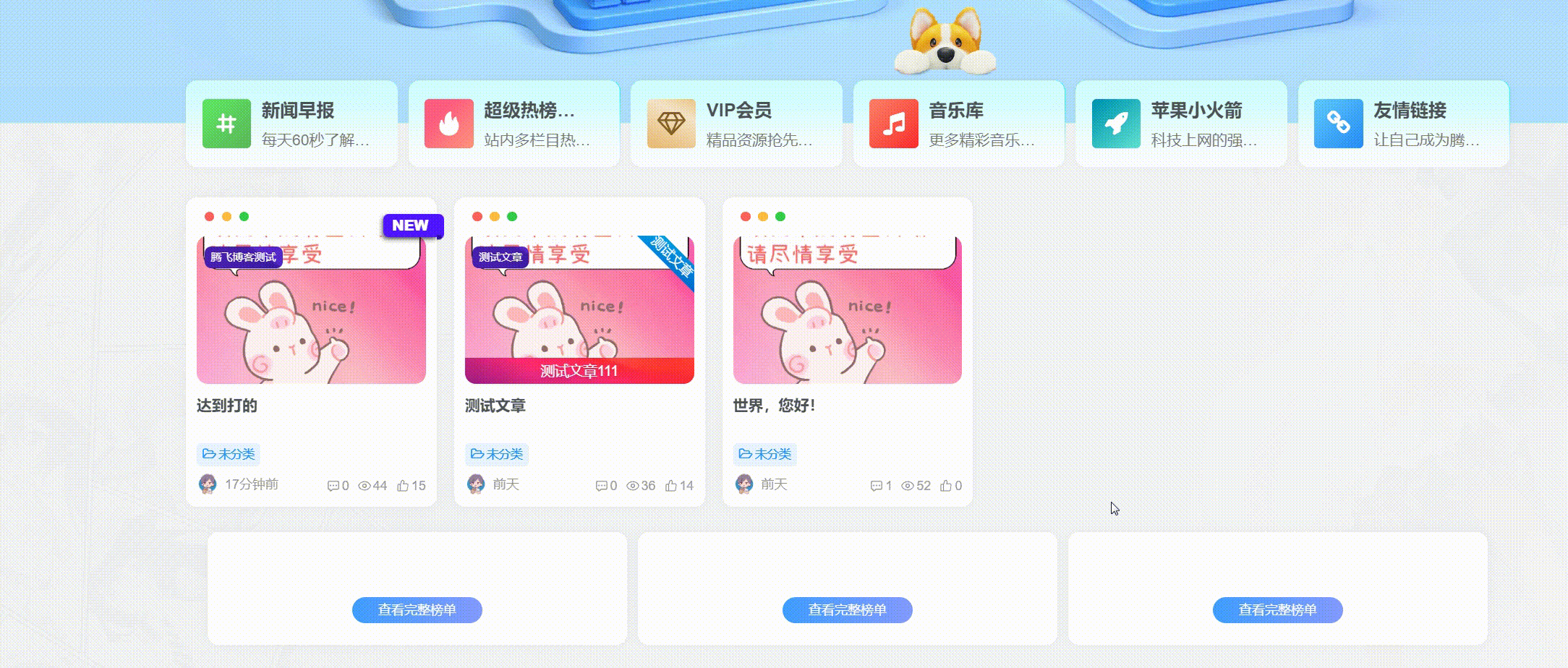 子比主题 - 文章封面最新发布样式 - 腾飞博客