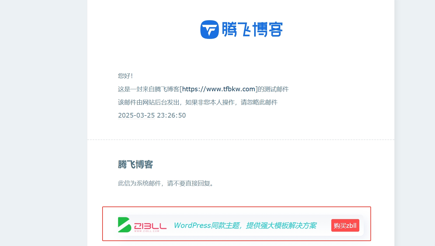 子比主题 - 邮件通知下方插入一个广告