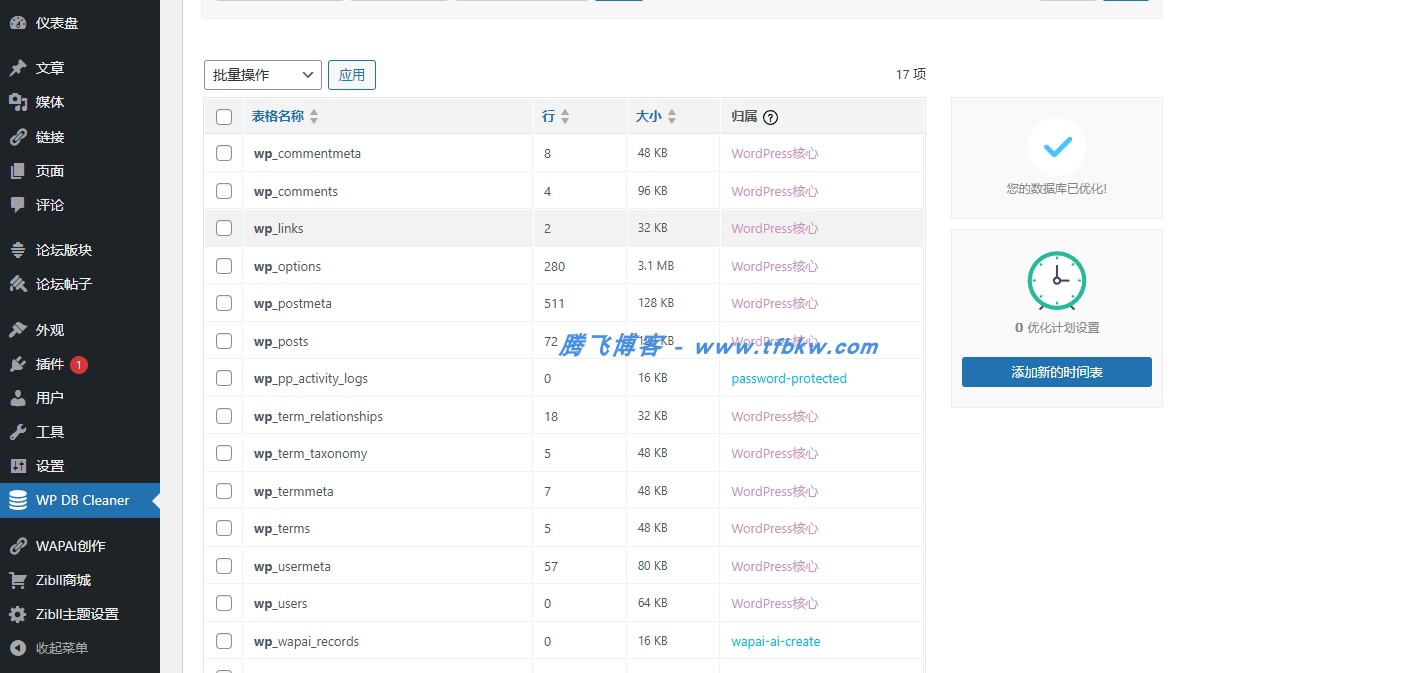 WordPress插件 - Advanced数据库清理插件 - 腾飞博客