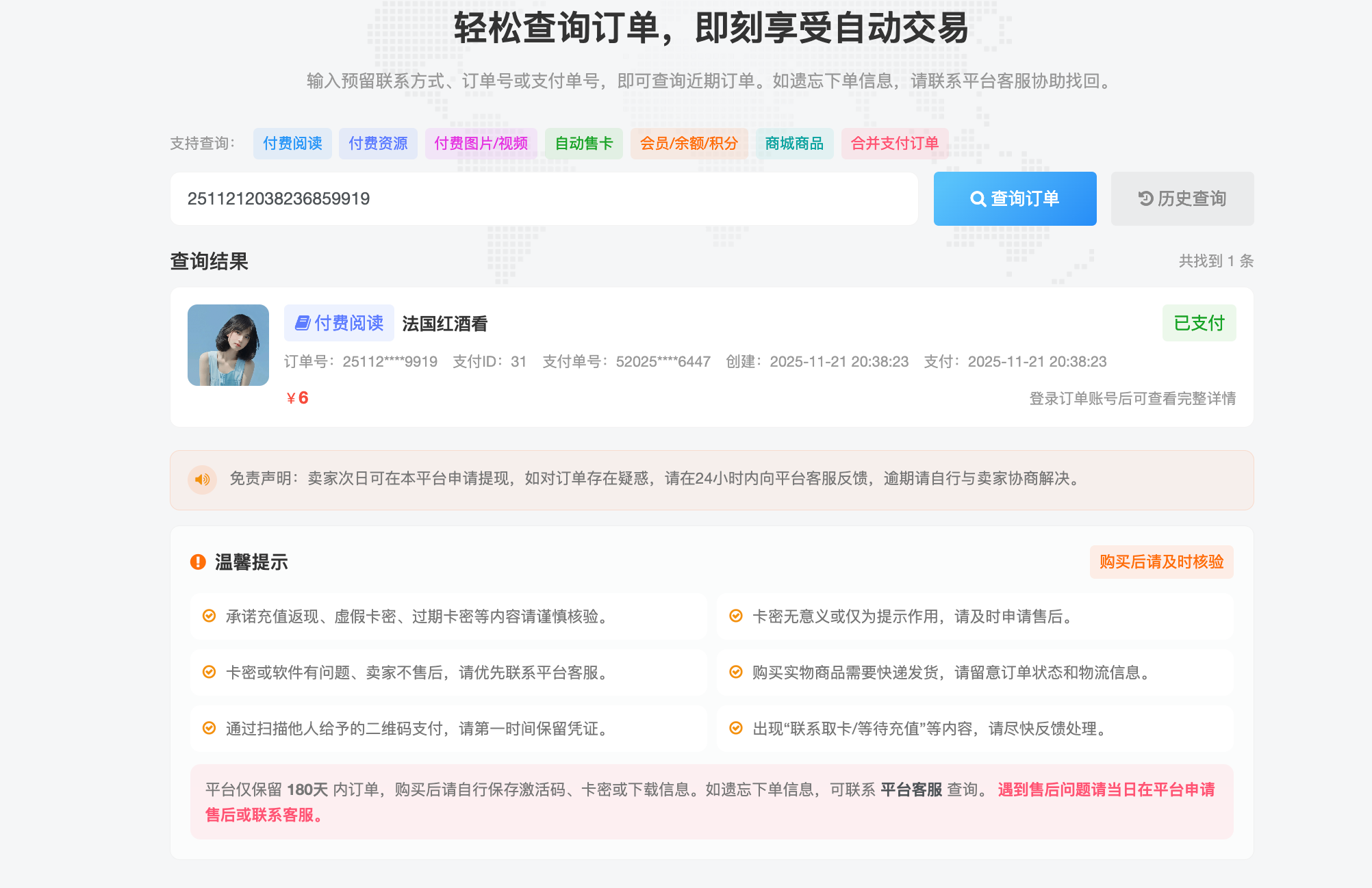 图片[4] - 子比主题 - 订单查询页面美化