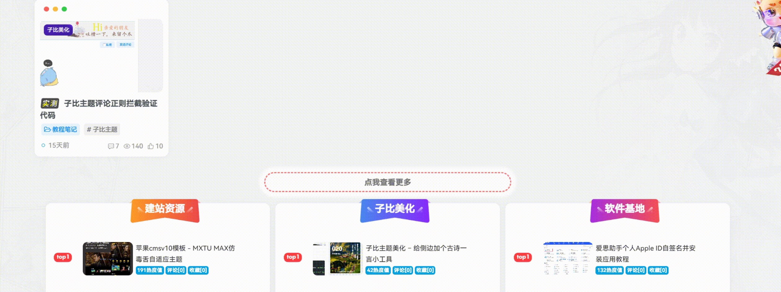子比主题 – ajax加载更多按钮美化