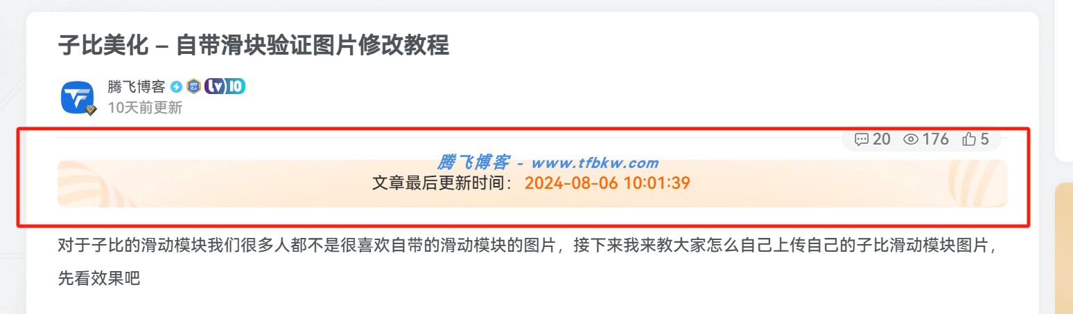 子比主题 - 文章更新时间提醒样式