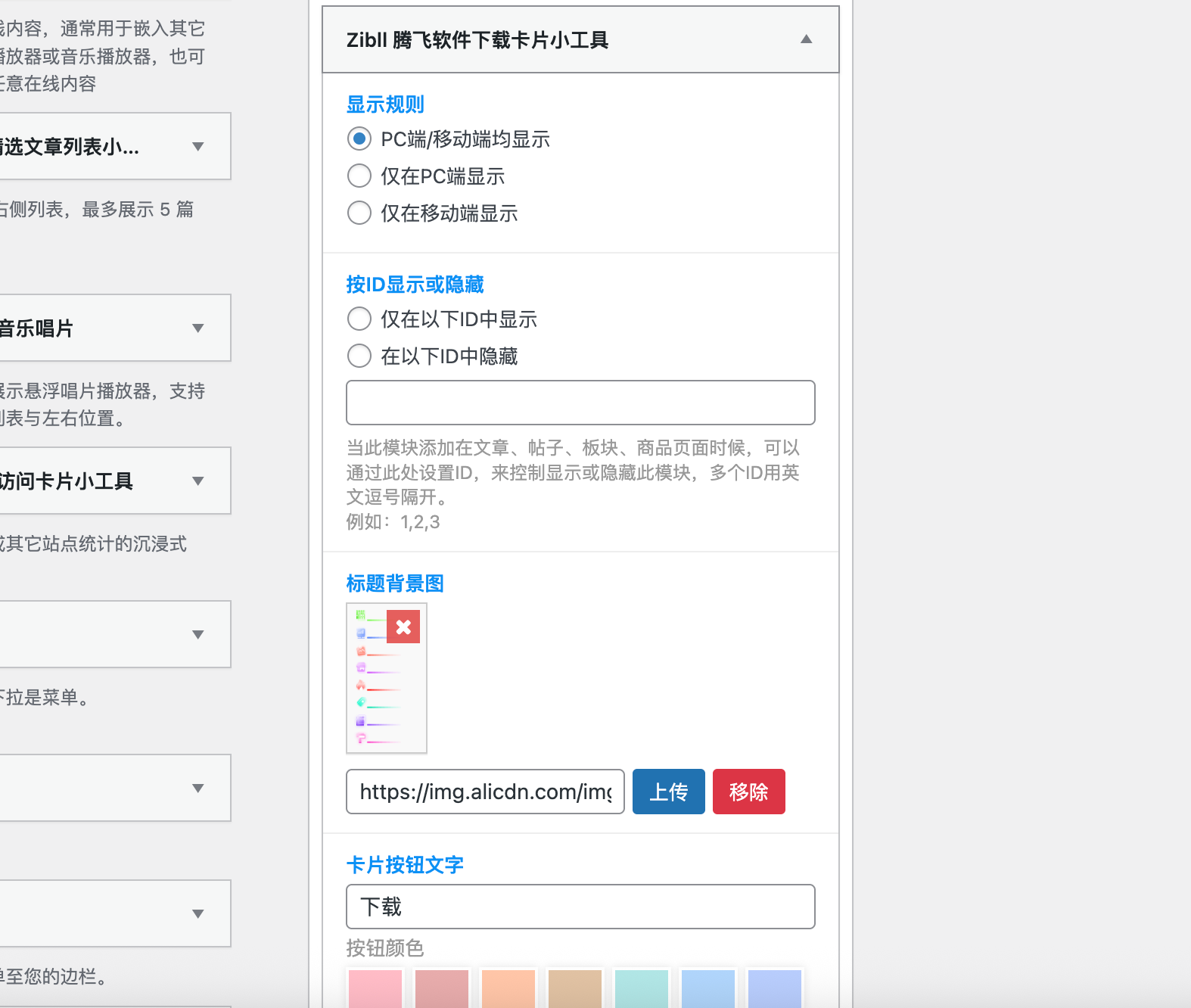 图片[3] - 子比主题 - 软件卡片列表小工具