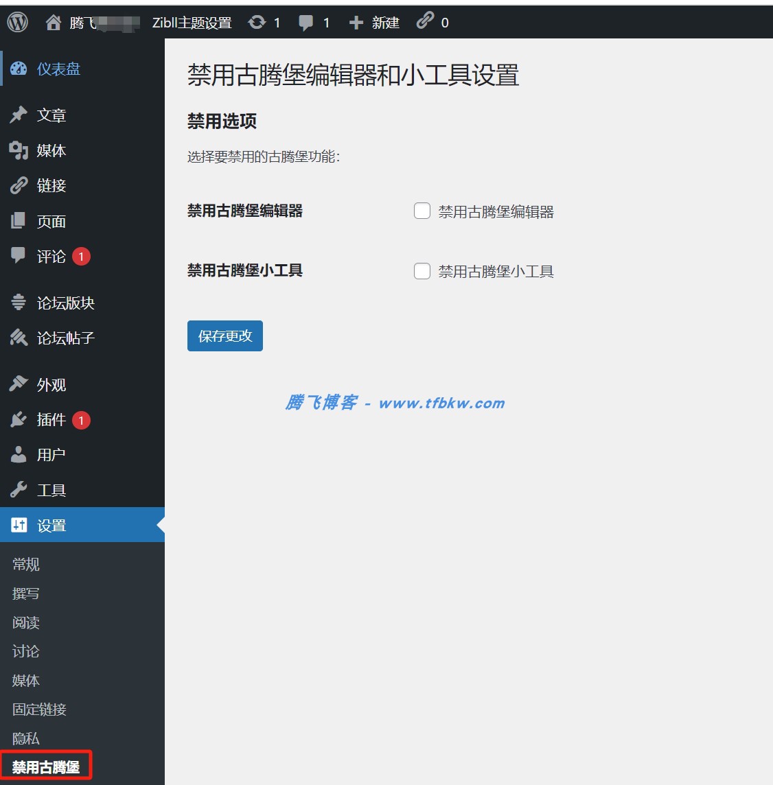 WordPress插件 - 禁用古腾堡编辑器和小工具 - 腾飞博客