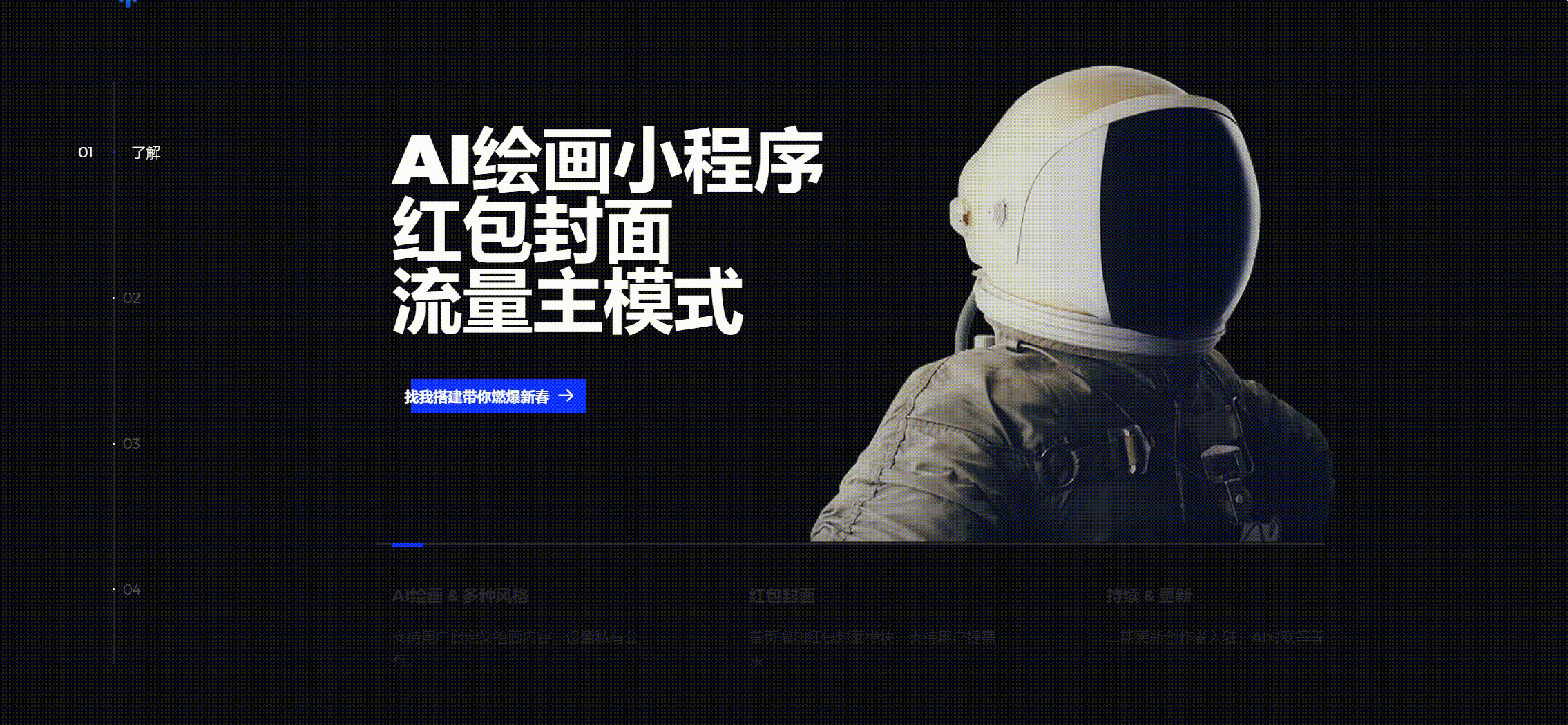 一款好看的AI绘画小程序官网html源码 - 腾飞博客