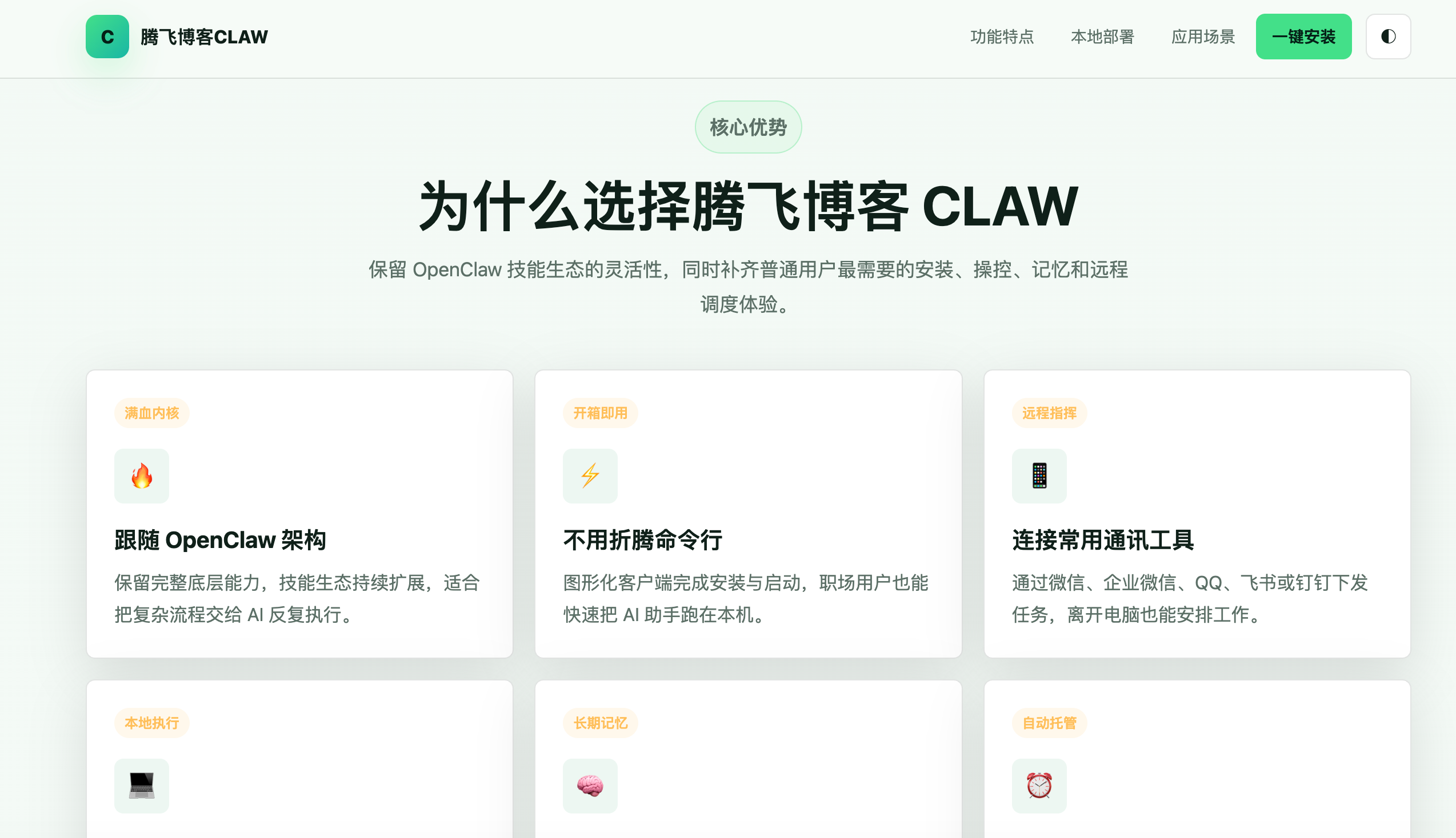 图片[2] - openclaw一键安装和网站源码