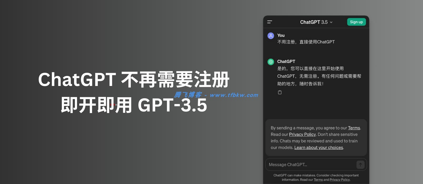 ChatGPT 不再需要注册，即开即用直接使用 GPT-3.5 - 腾飞博客