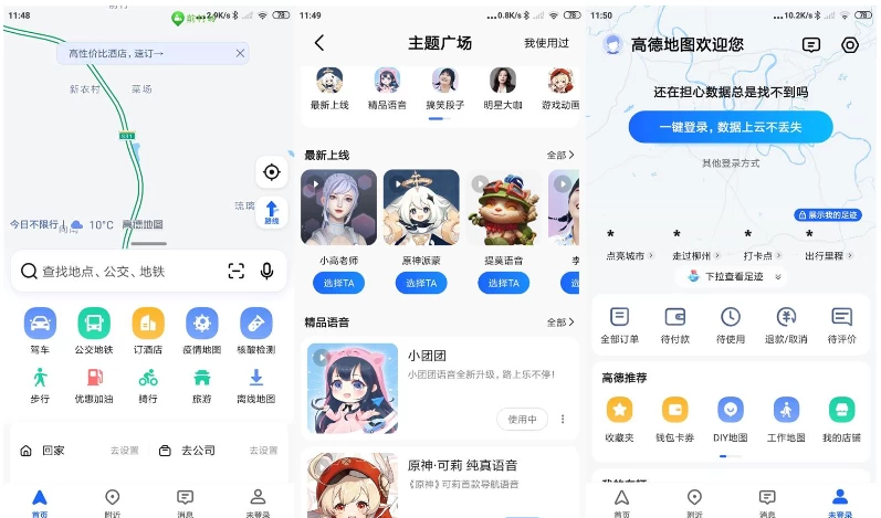 图片[1] - 高德地图 v16.06 谷歌版
