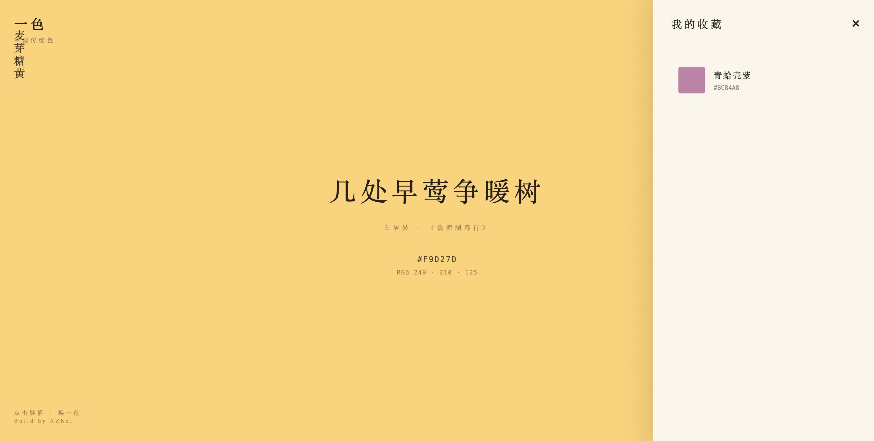 图片[2] - HTML源码 - 传统颜色换色单页源码