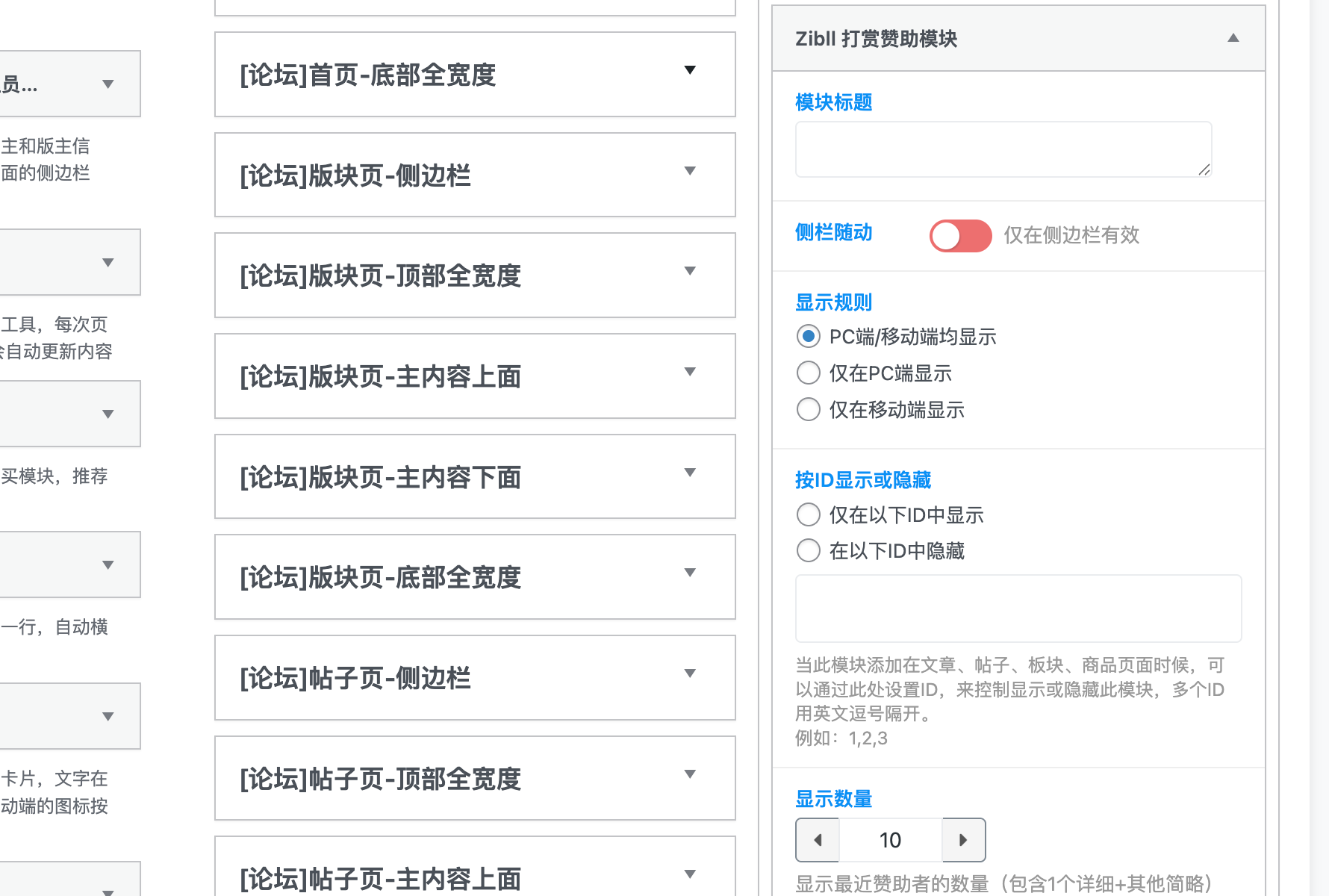 图片[7] - 子比主题 - 用户打赏赞助插件_全开源