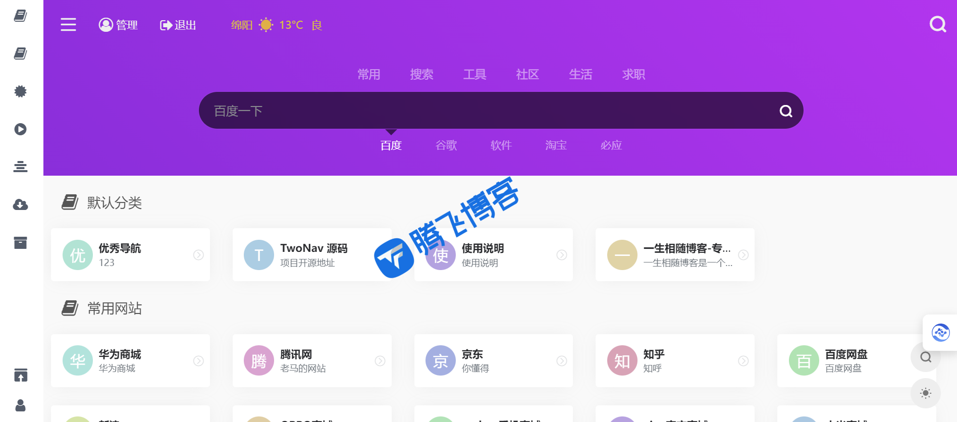 图片[2] - 2024最新开源解密版TwoNav网址导航源码 - 内置二十多套主题模板