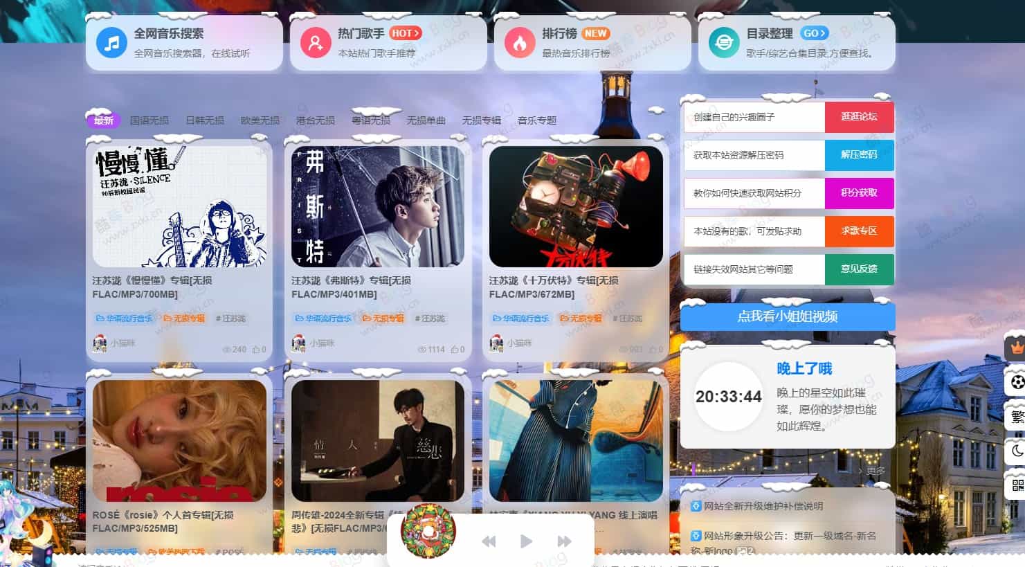WordPress插件 - 子比主题冬季圣诞节美化插件 - 腾飞博客