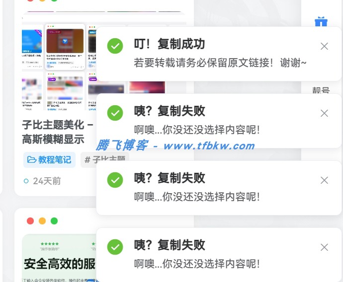 子比主题美化禁用提醒弹窗 - 新增禁用提示 - 腾飞博客