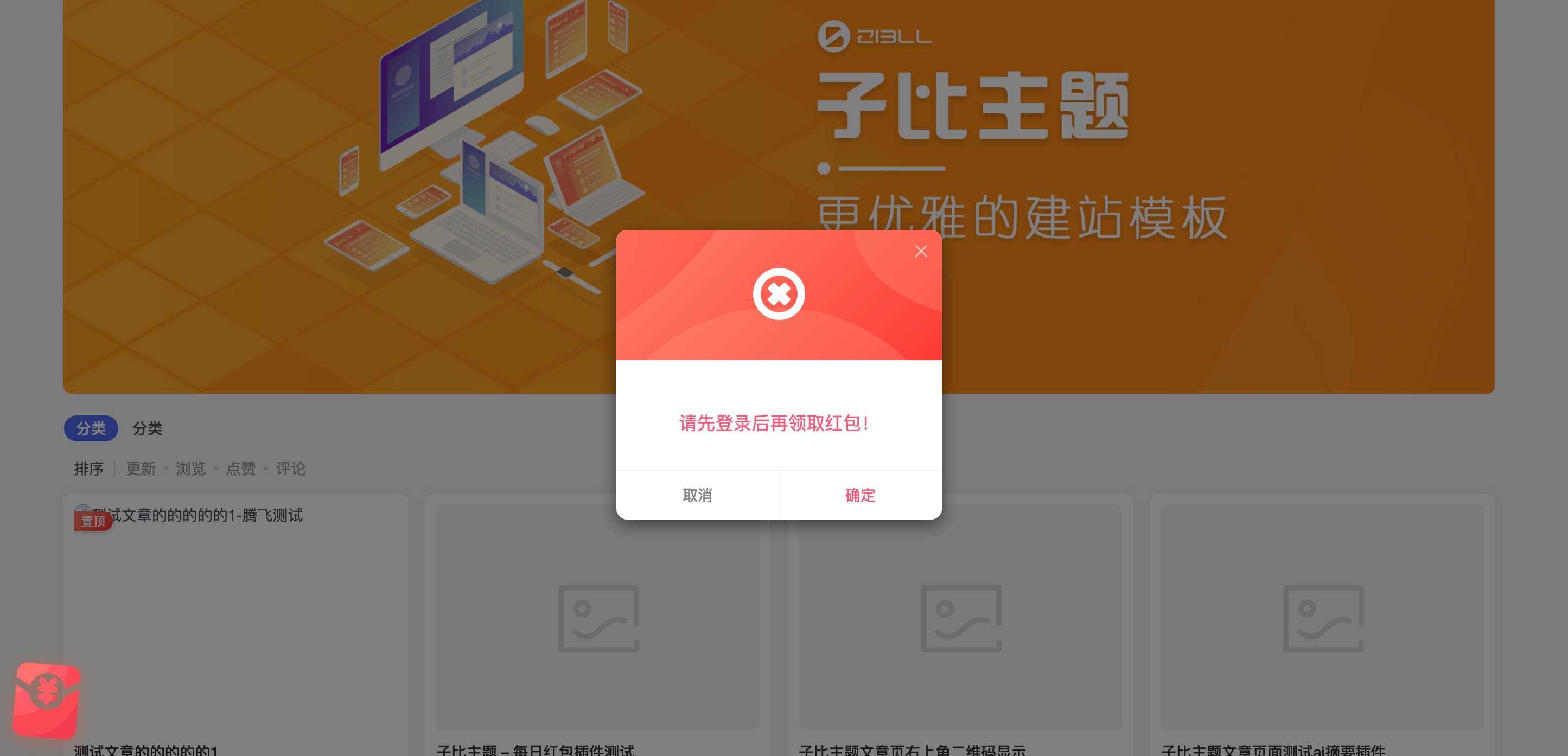 图片[11] - 子比主题 - 每日红包插件_全开源