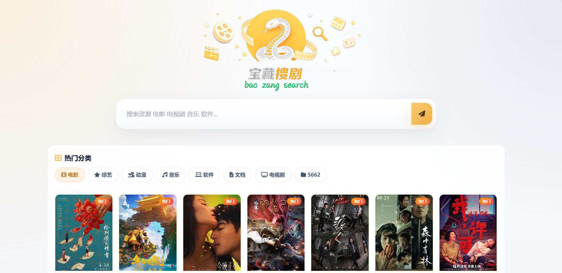 盘搜网源码开源 - 支持api接口多种网盘 - 腾飞博客