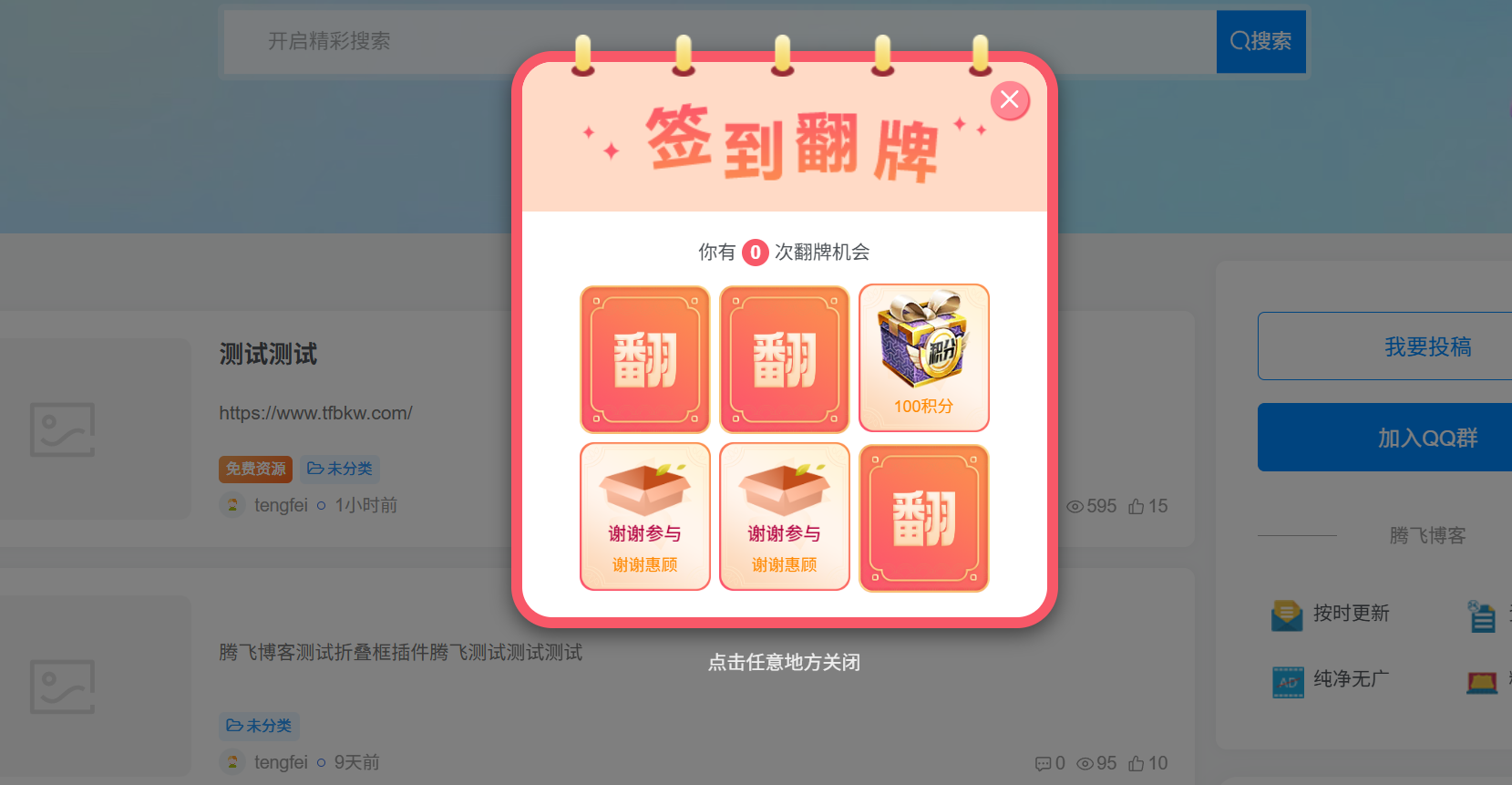 子比插件 - 最新抽奖插件v2.7.0_全开源无授权修复 - 腾飞博客