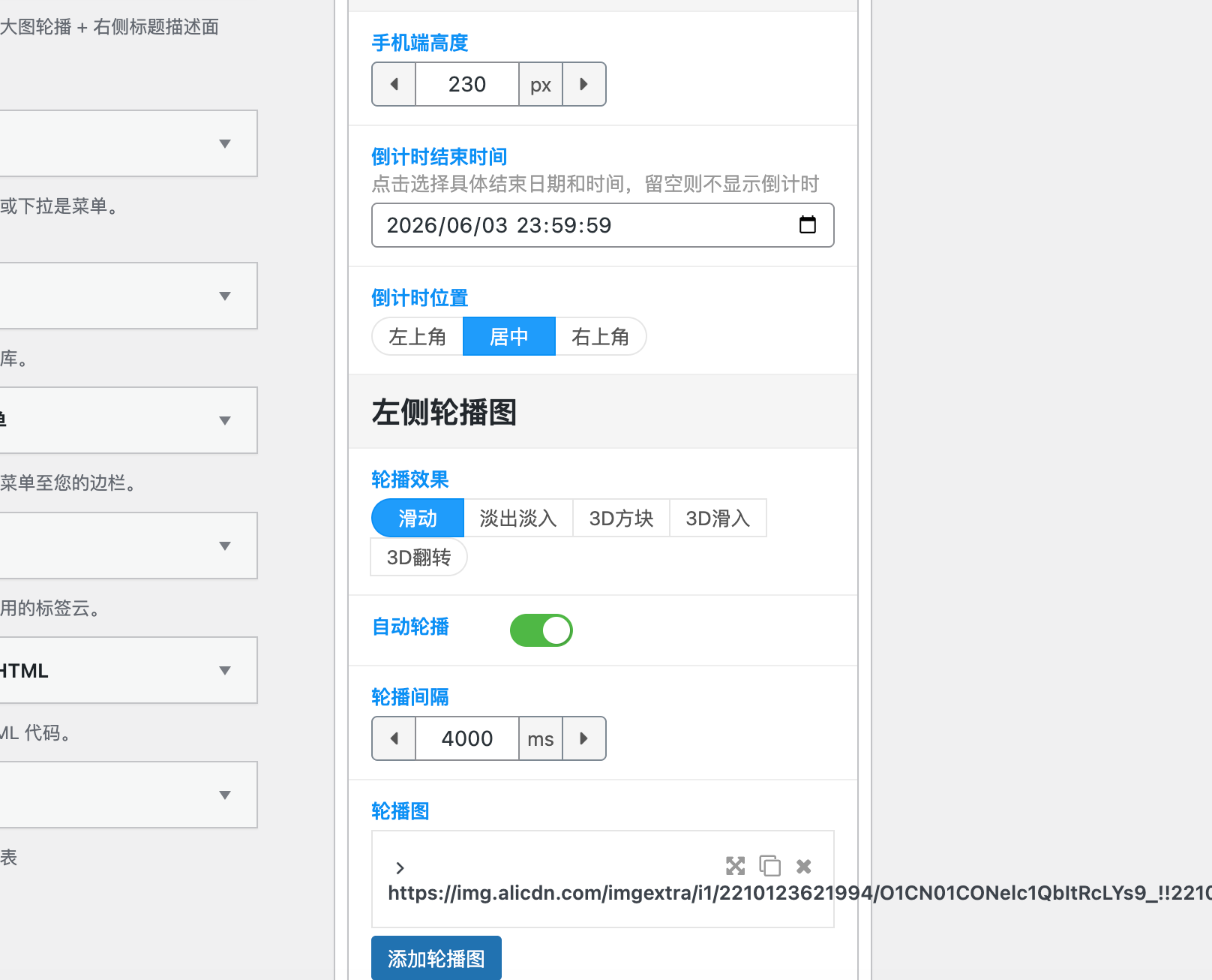 图片[3] - 子比主题 - 促销推广区块小工具