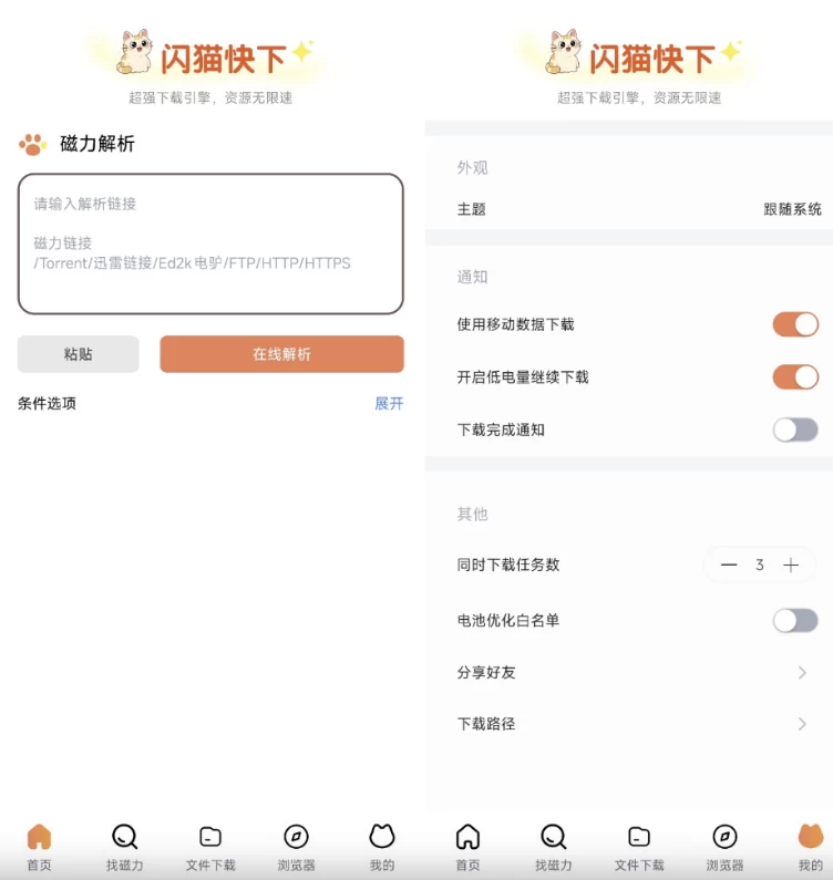 图片[1] - 闪猫快下 v1.0.3