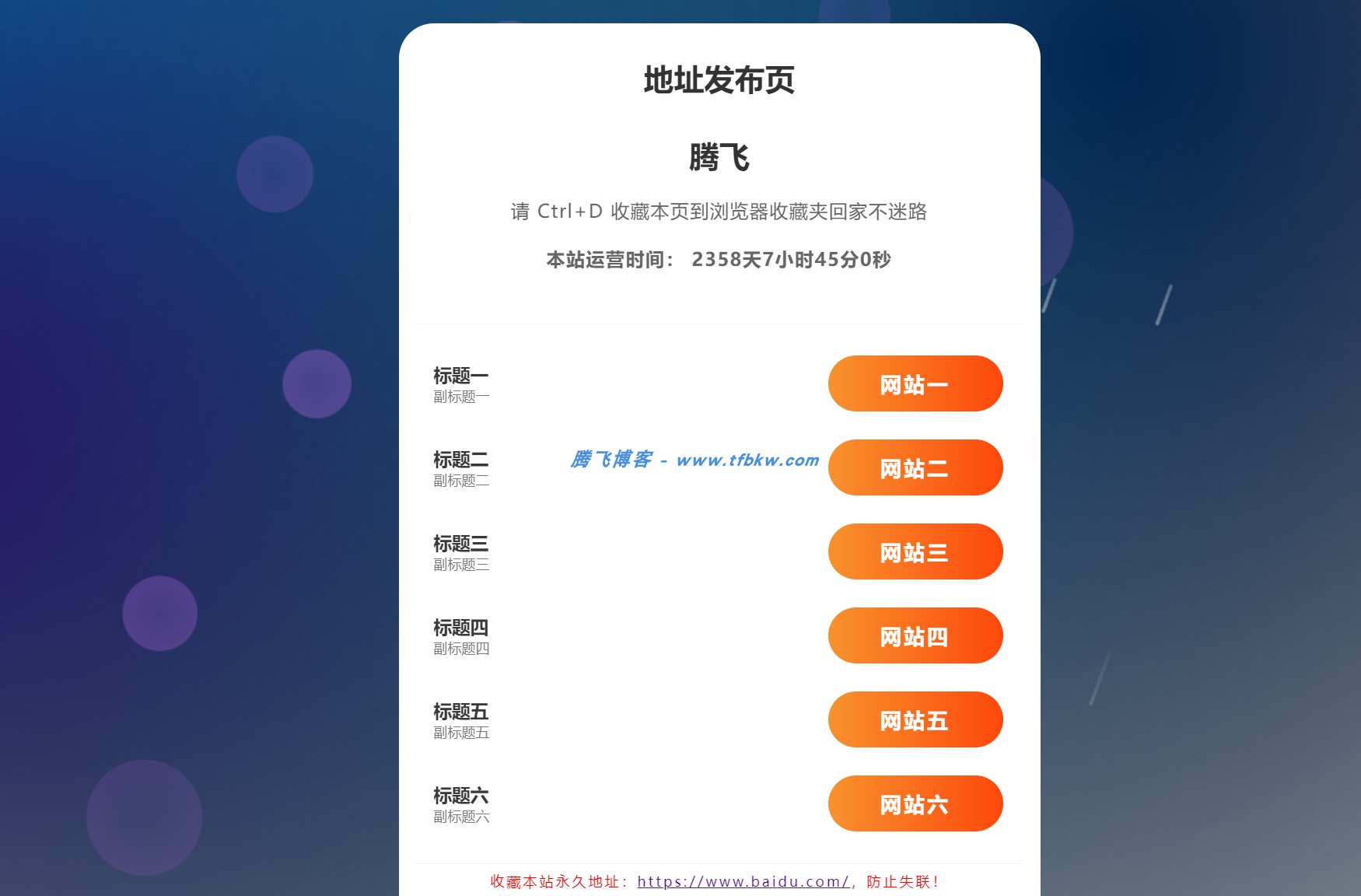一款静态HTML引导页 - 腾飞博客
