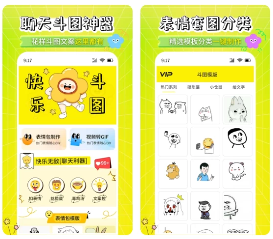 图片[1] - 表情包制作工厂 v1.0.1 去广告纯净版