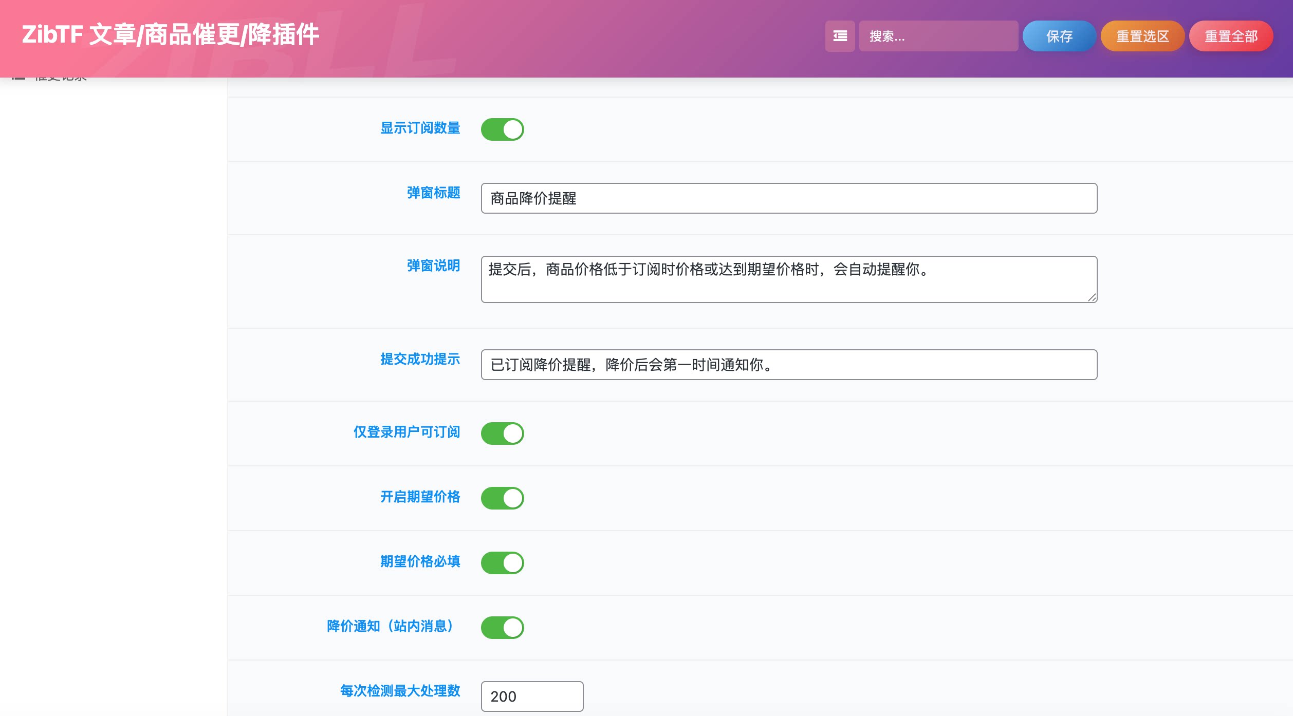 图片[19] - 子比主题 - 文章催更插件_全开源