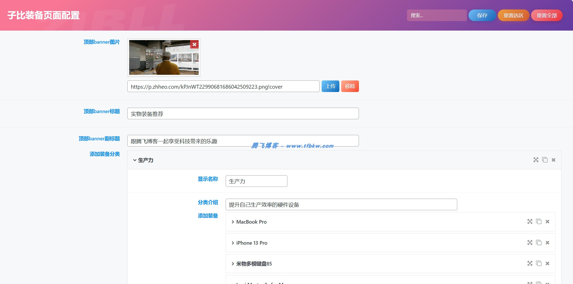 图片[3] - 子比主题插件 – 给子比创建一个装备页面_带后台