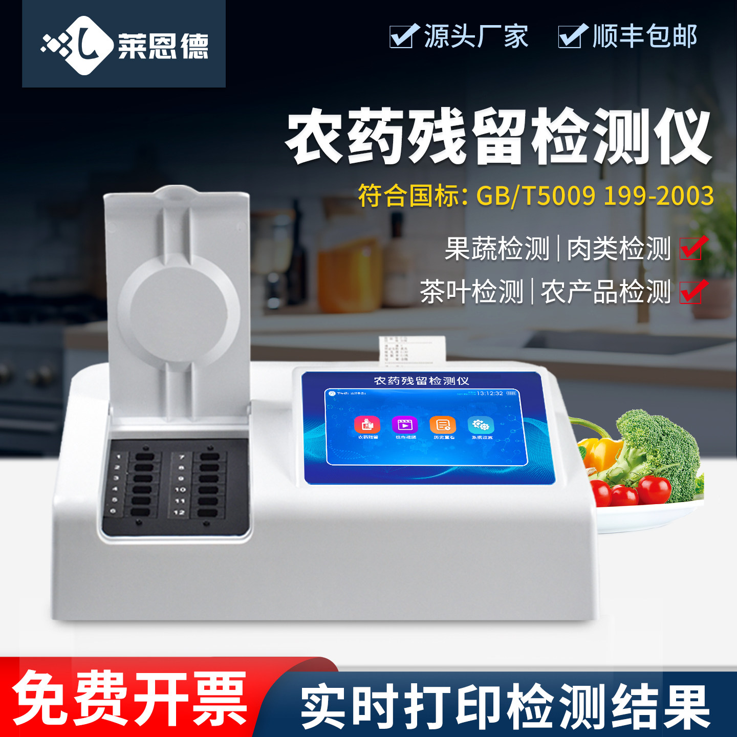 农药残留检测仪蔬菜水果茶叶肉类兽药毒农残快速食品安全检测仪器