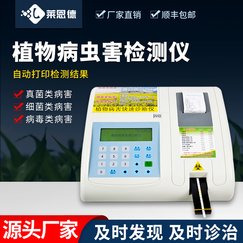 Plant Disease Diagnosis Instrument, Plant and Crop Pest Control Rapid Diagnosis Instrument, Plant Disease Detection Instrument Plant Disease Diagnosis Instrument, Plant and Crop Pest Control Rapid Diagnosis Instrument, Plant Disease Detection Instrument